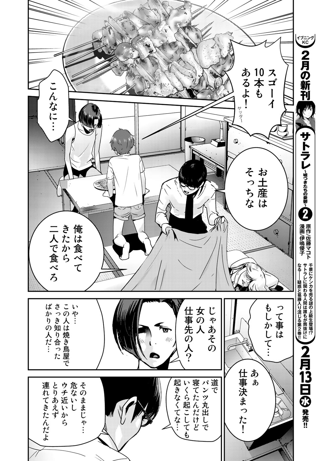 RaW Hero - Chapter 7 - Page 16