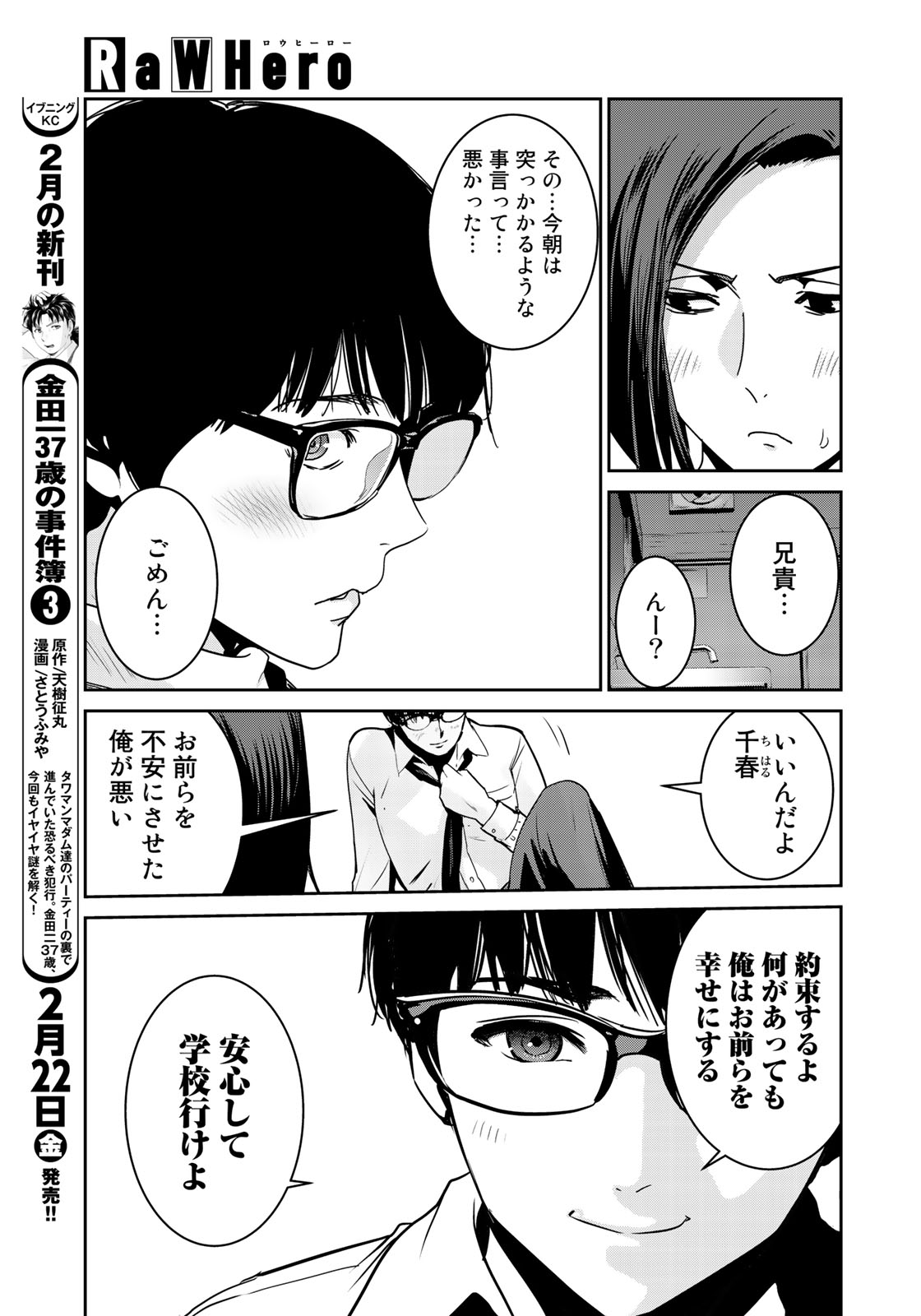 RaW Hero - Chapter 7 - Page 17