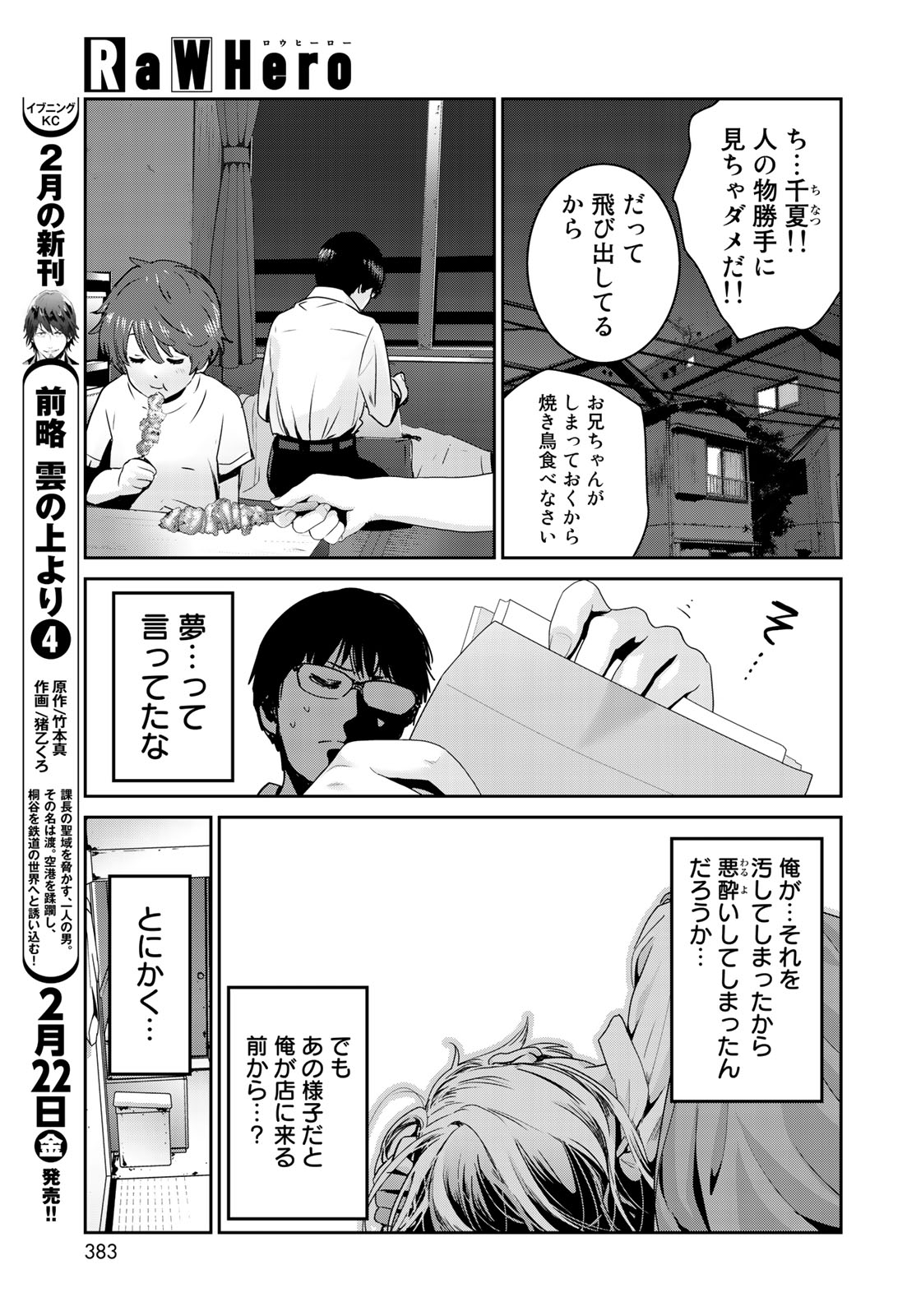 RaW Hero - Chapter 7 - Page 19