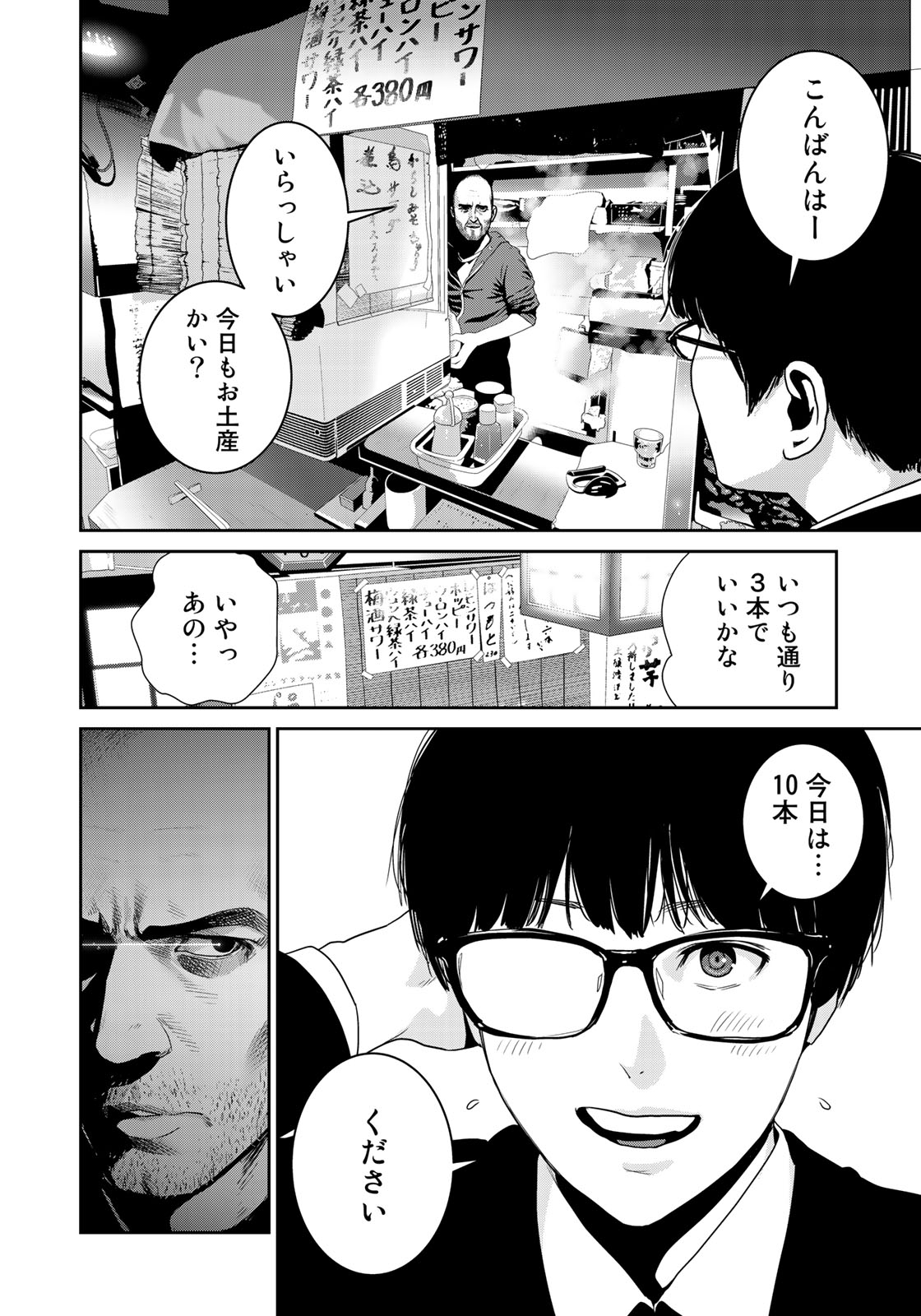 RaW Hero - Chapter 7 - Page 2