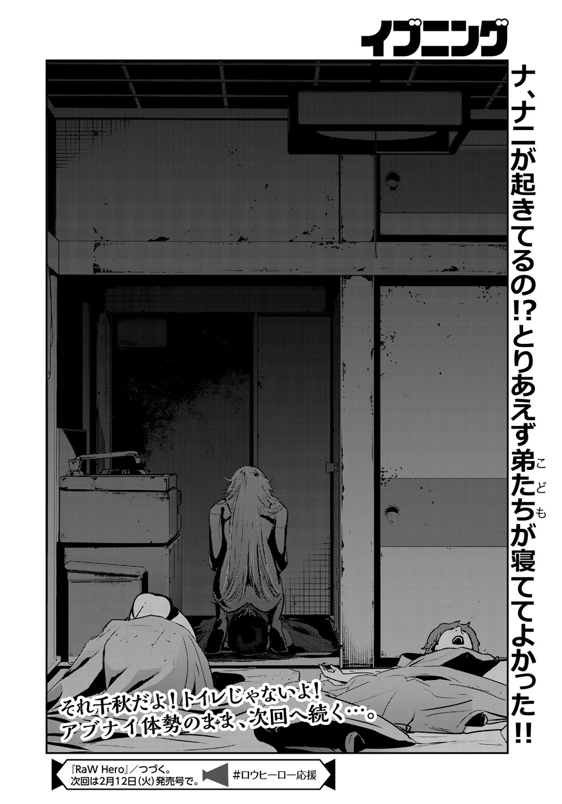 RaW Hero - Chapter 7 - Page 24