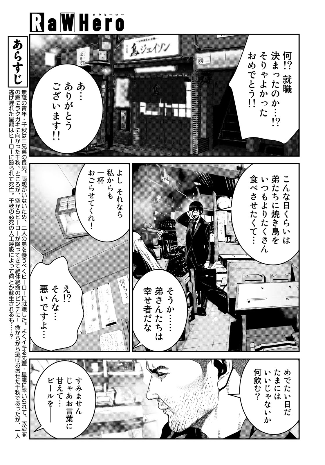 RaW Hero - Chapter 7 - Page 3