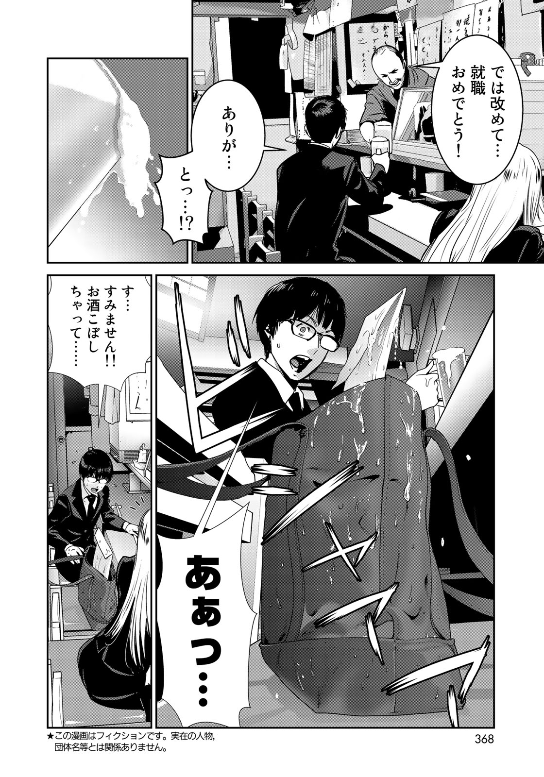 RaW Hero - Chapter 7 - Page 4