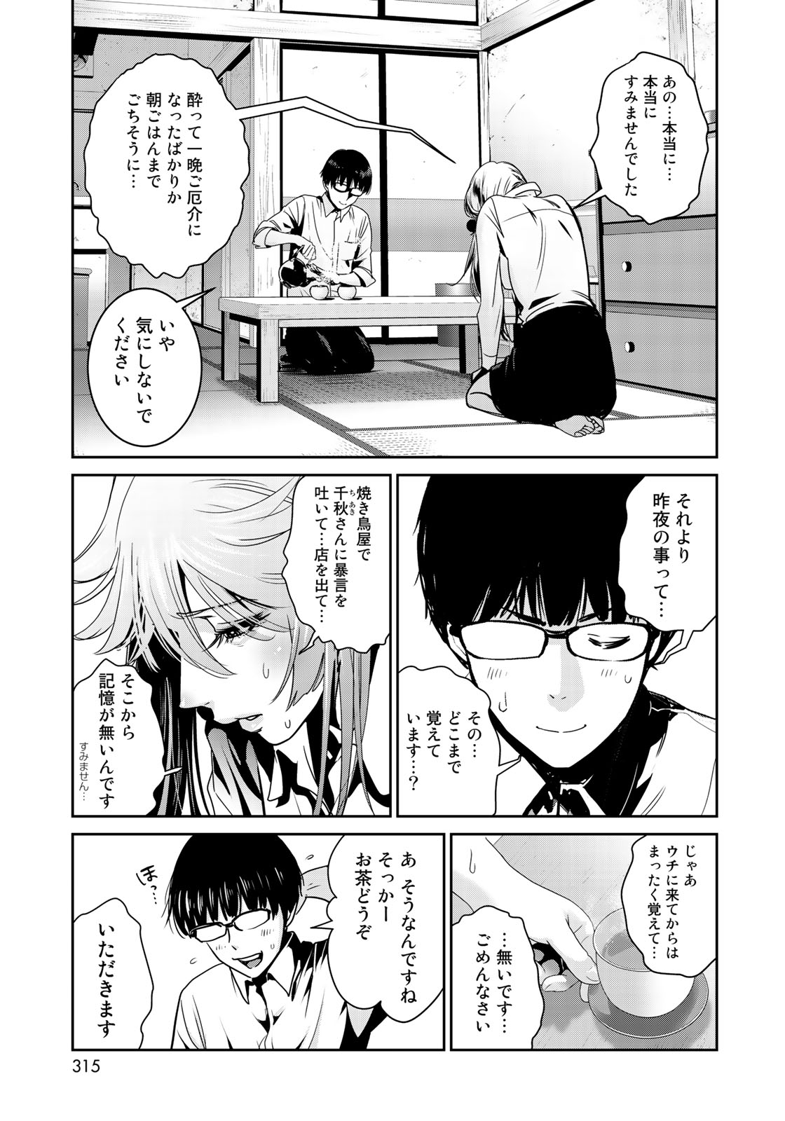 RaW Hero - Chapter 8 - Page 10