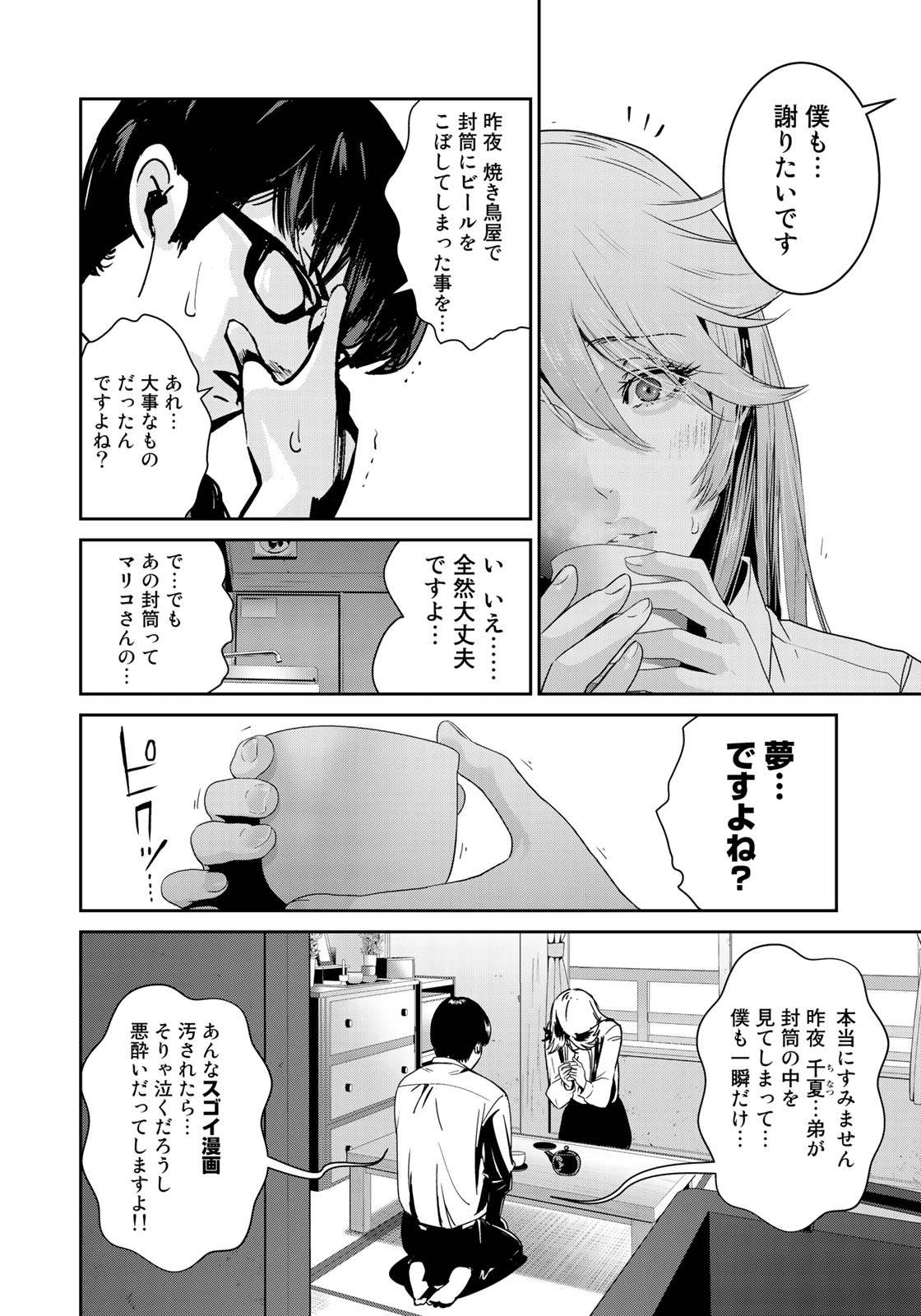 RaW Hero - Chapter 8 - Page 11