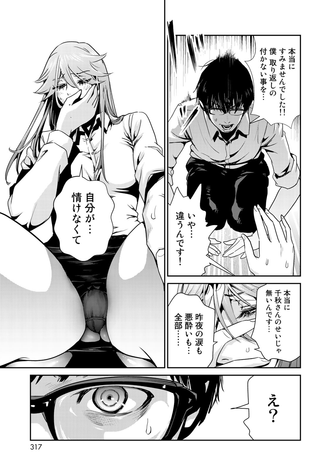 RaW Hero - Chapter 8 - Page 12