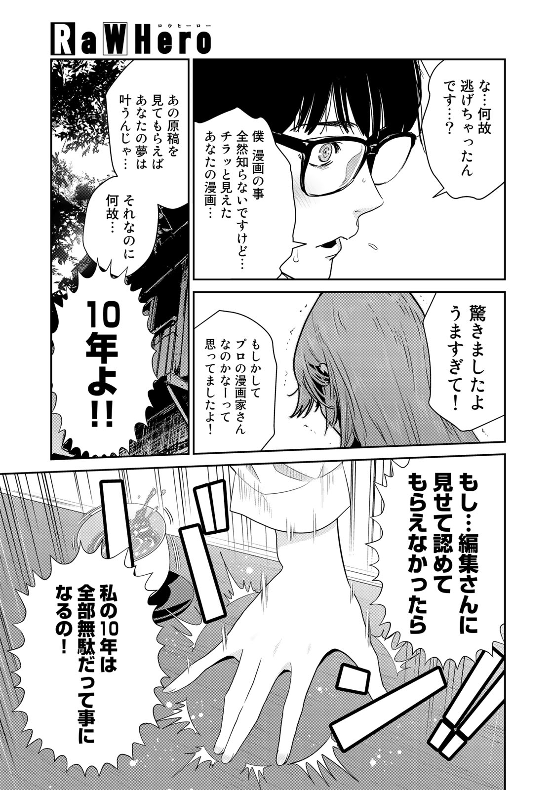 RaW Hero - Chapter 8 - Page 14