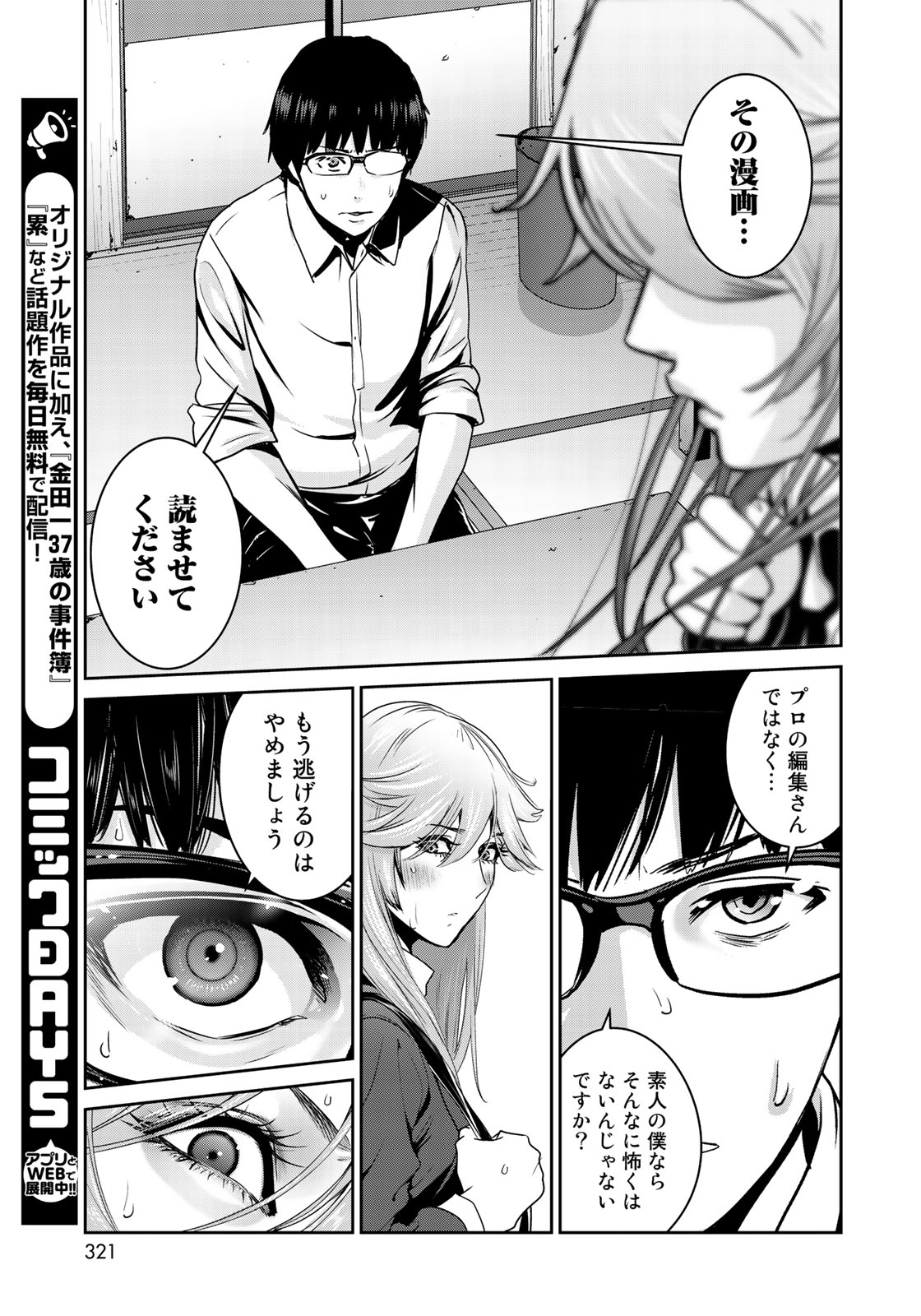 RaW Hero - Chapter 8 - Page 16