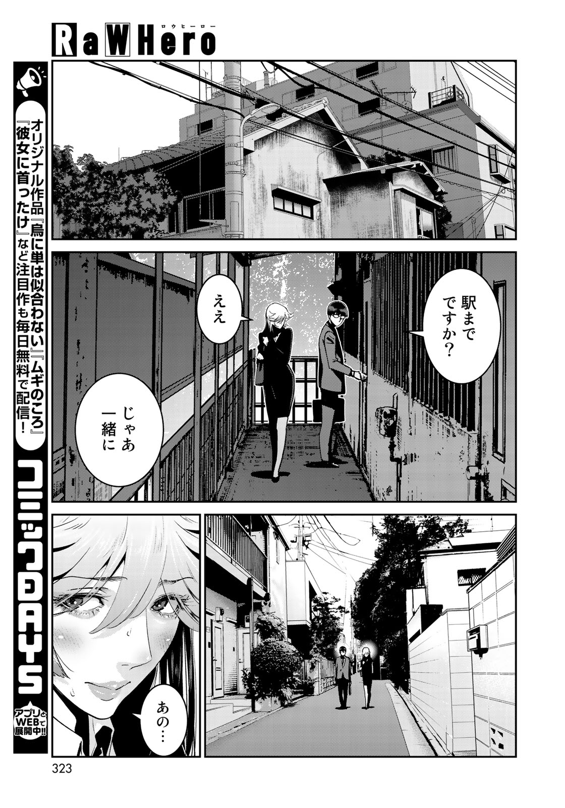 RaW Hero - Chapter 8 - Page 18