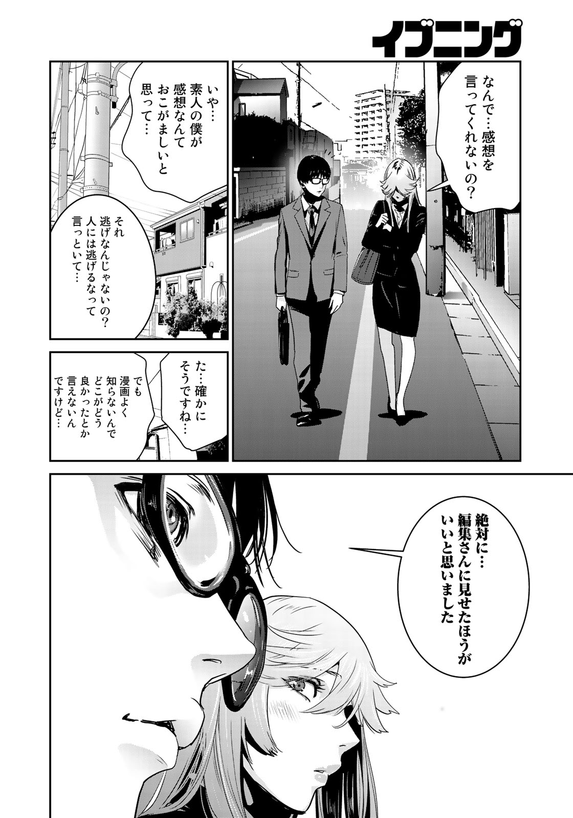 RaW Hero - Chapter 8 - Page 19