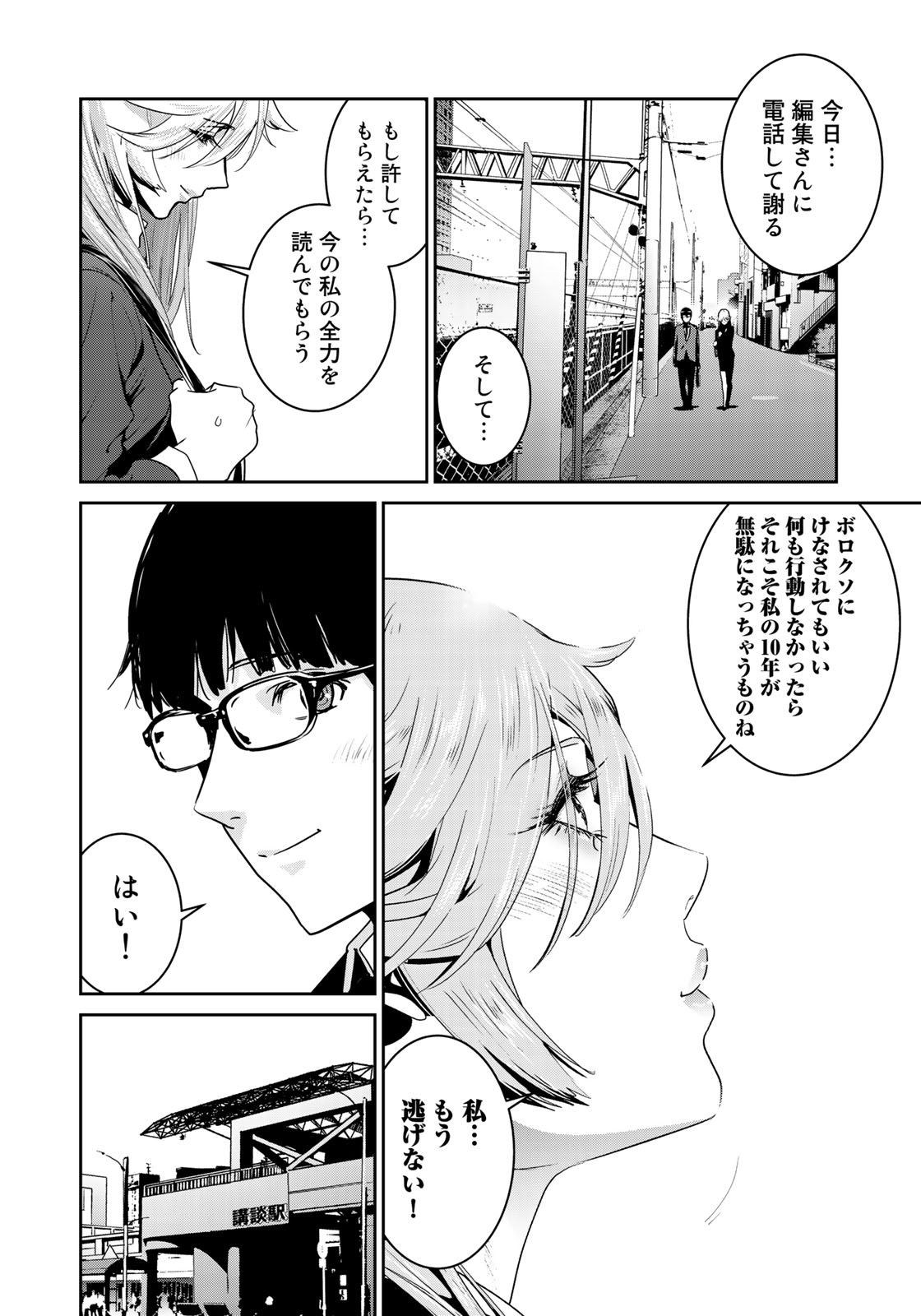 RaW Hero - Chapter 8 - Page 21