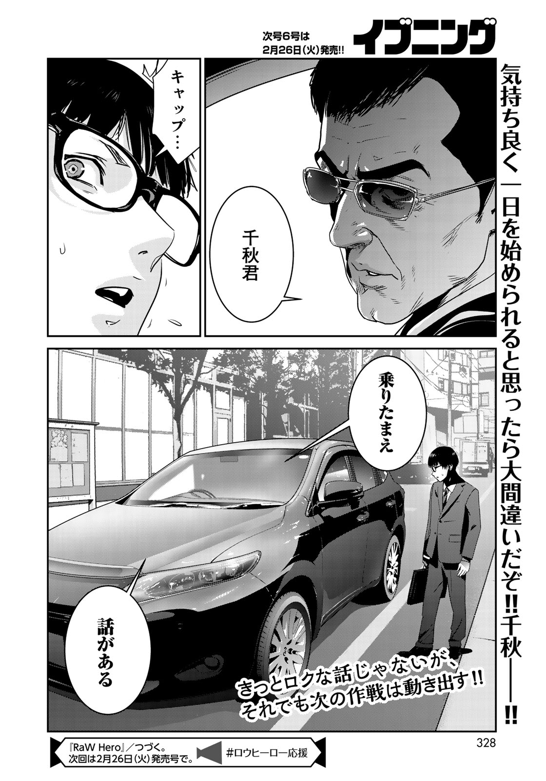 RaW Hero - Chapter 8 - Page 23