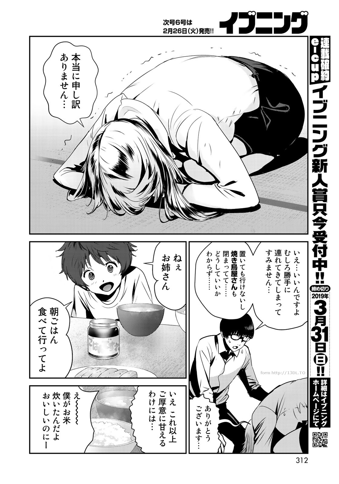 RaW Hero - Chapter 8 - Page 8