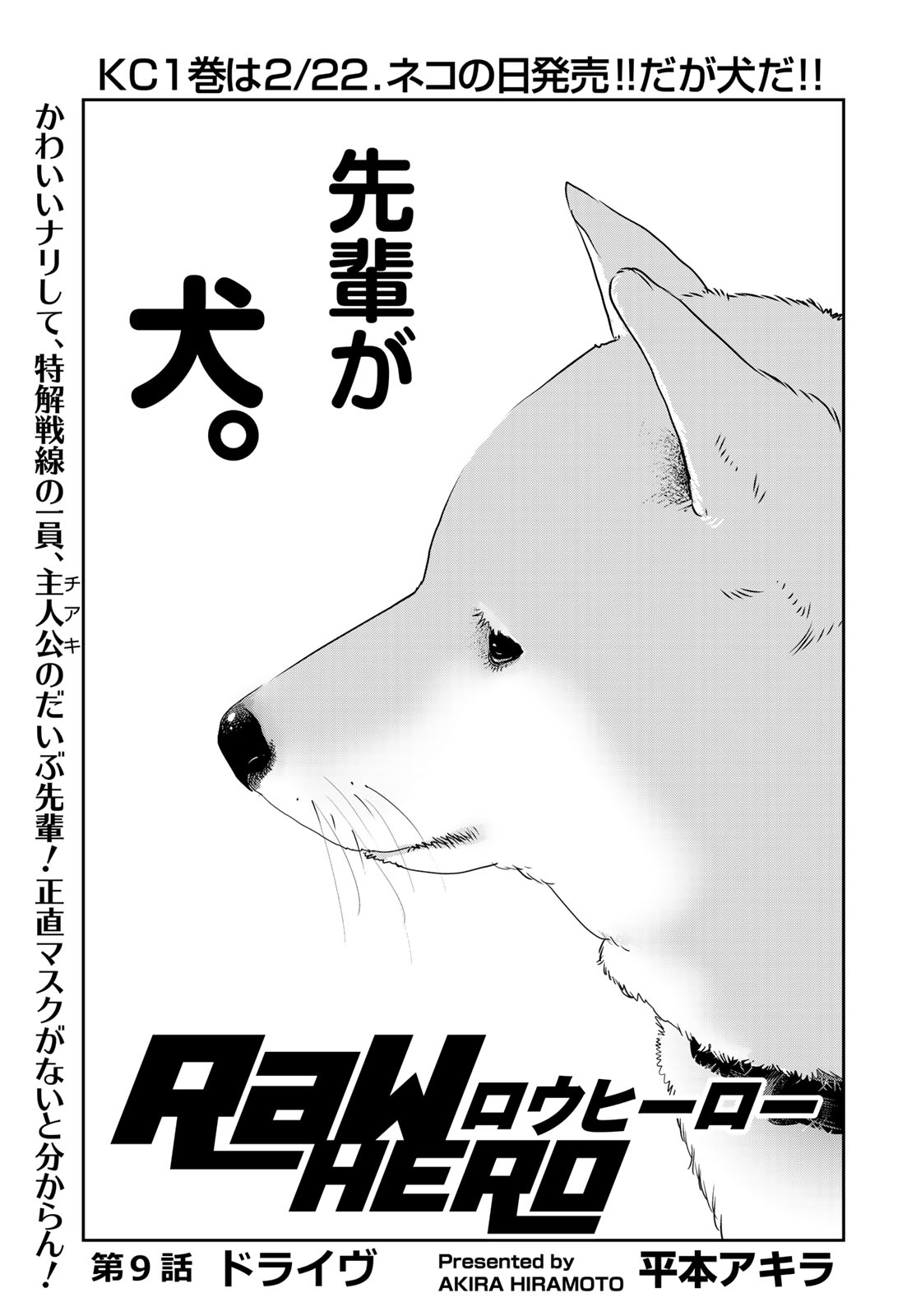 RaW Hero - Chapter 9 - Page 1