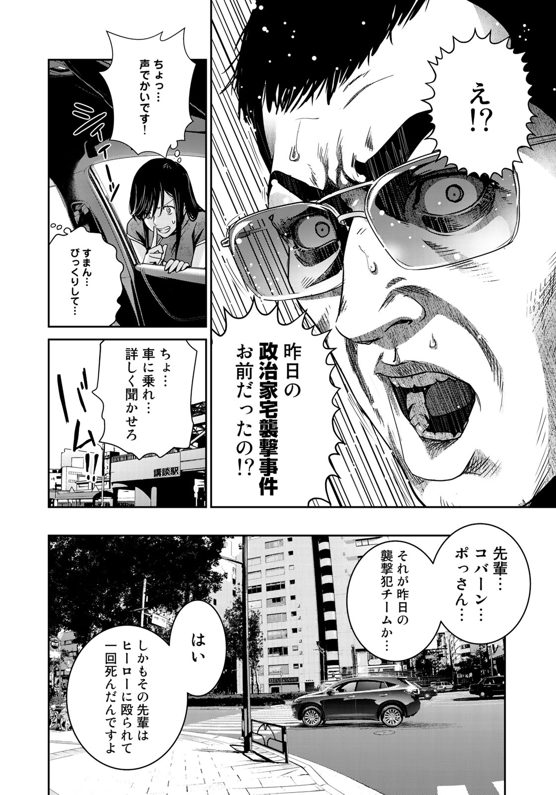 RaW Hero - Chapter 9 - Page 10