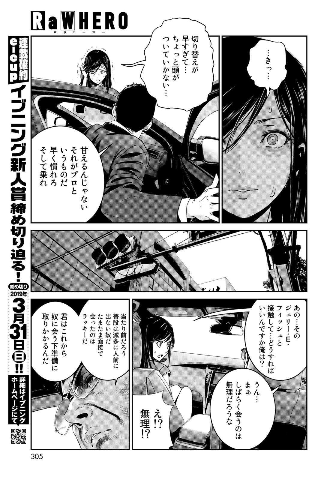 RaW Hero - Chapter 9 - Page 17