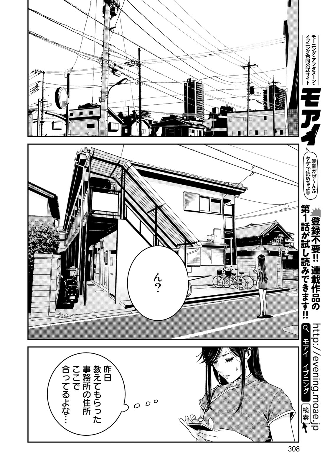 RaW Hero - Chapter 9 - Page 20