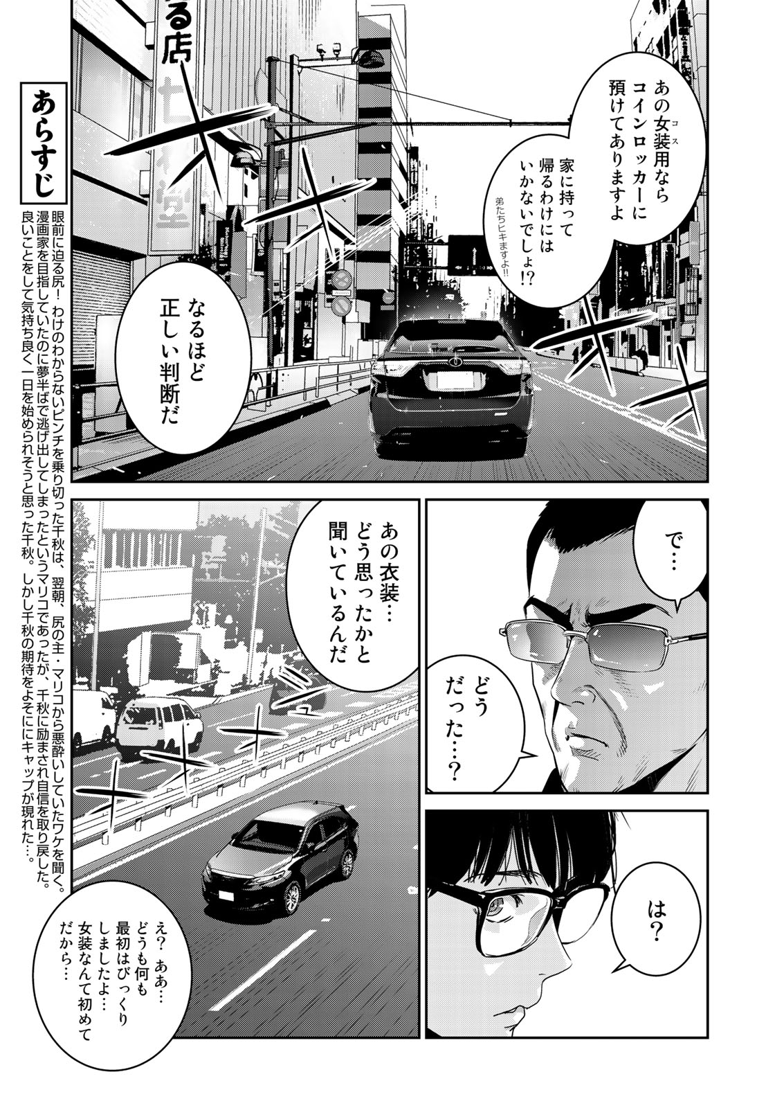 RaW Hero - Chapter 9 - Page 3