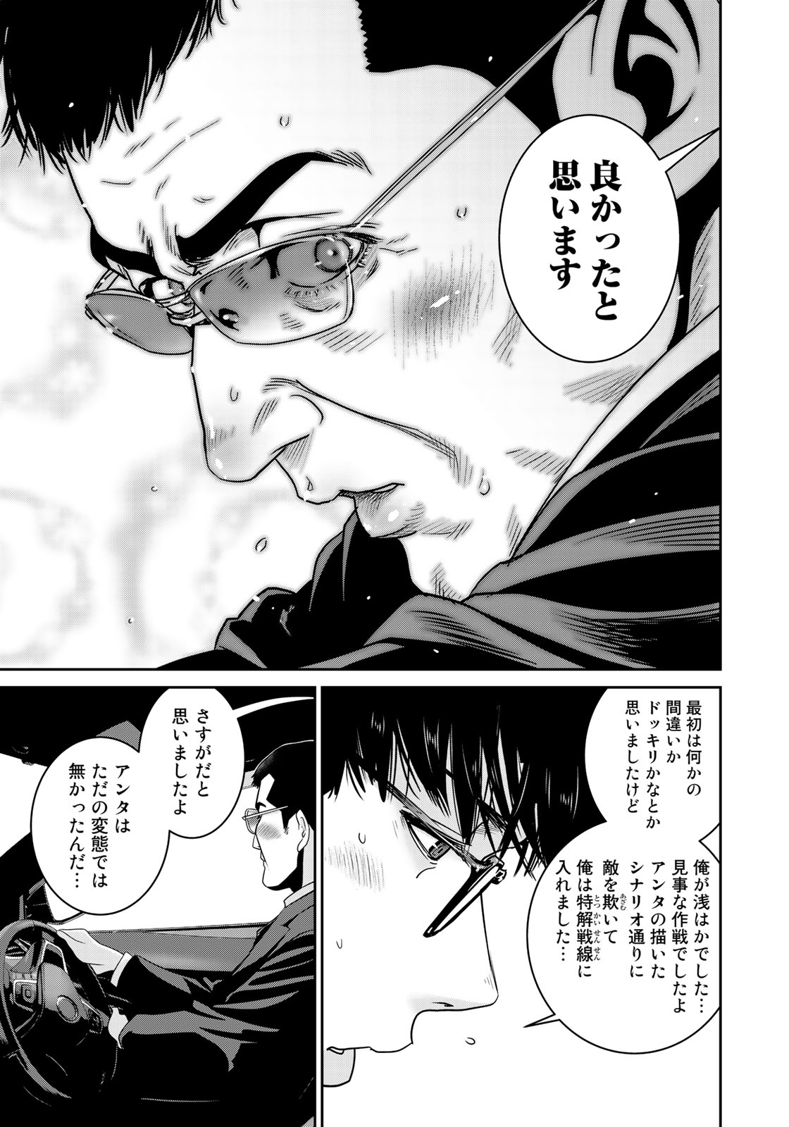 RaW Hero - Chapter 9 - Page 5