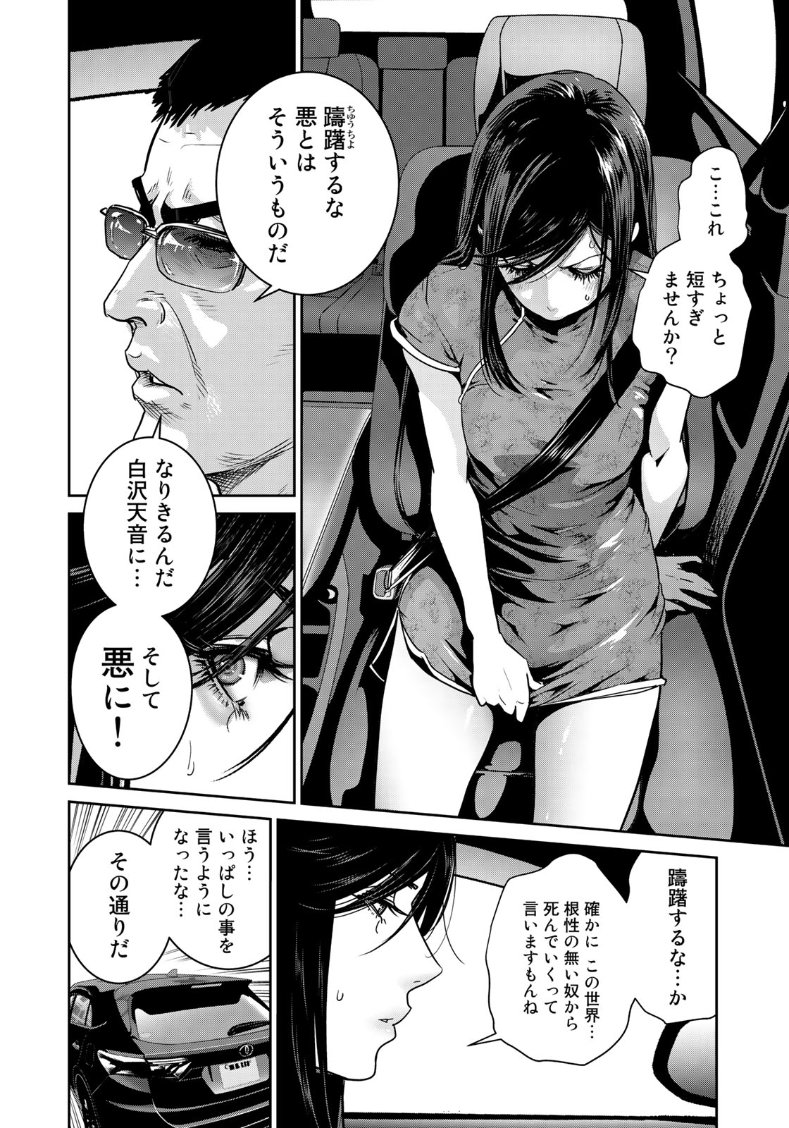 RaW Hero - Chapter 9 - Page 8