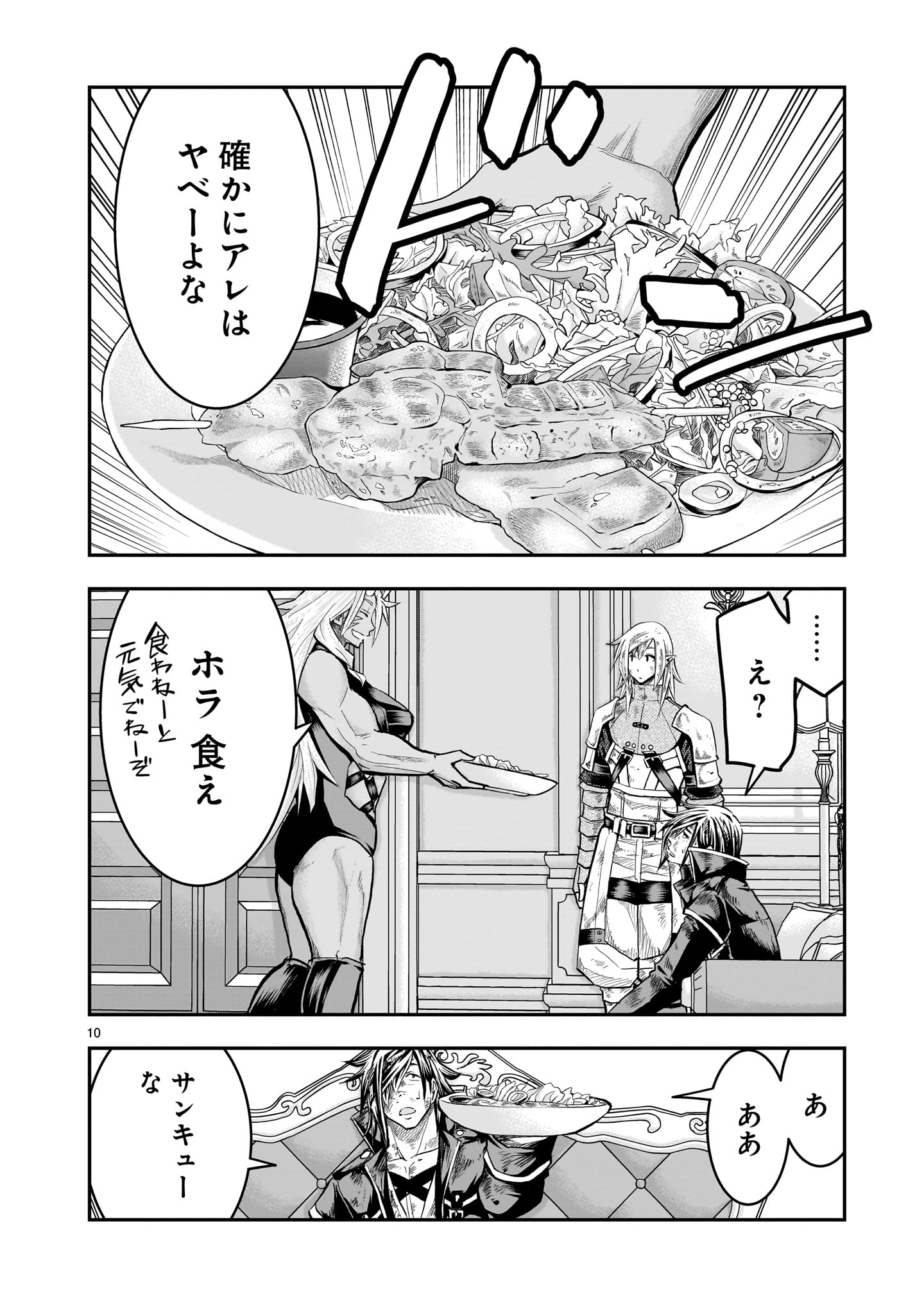 Moto Saikyou Yuusha no Saishuushoku - Chapter 40 - Page 10