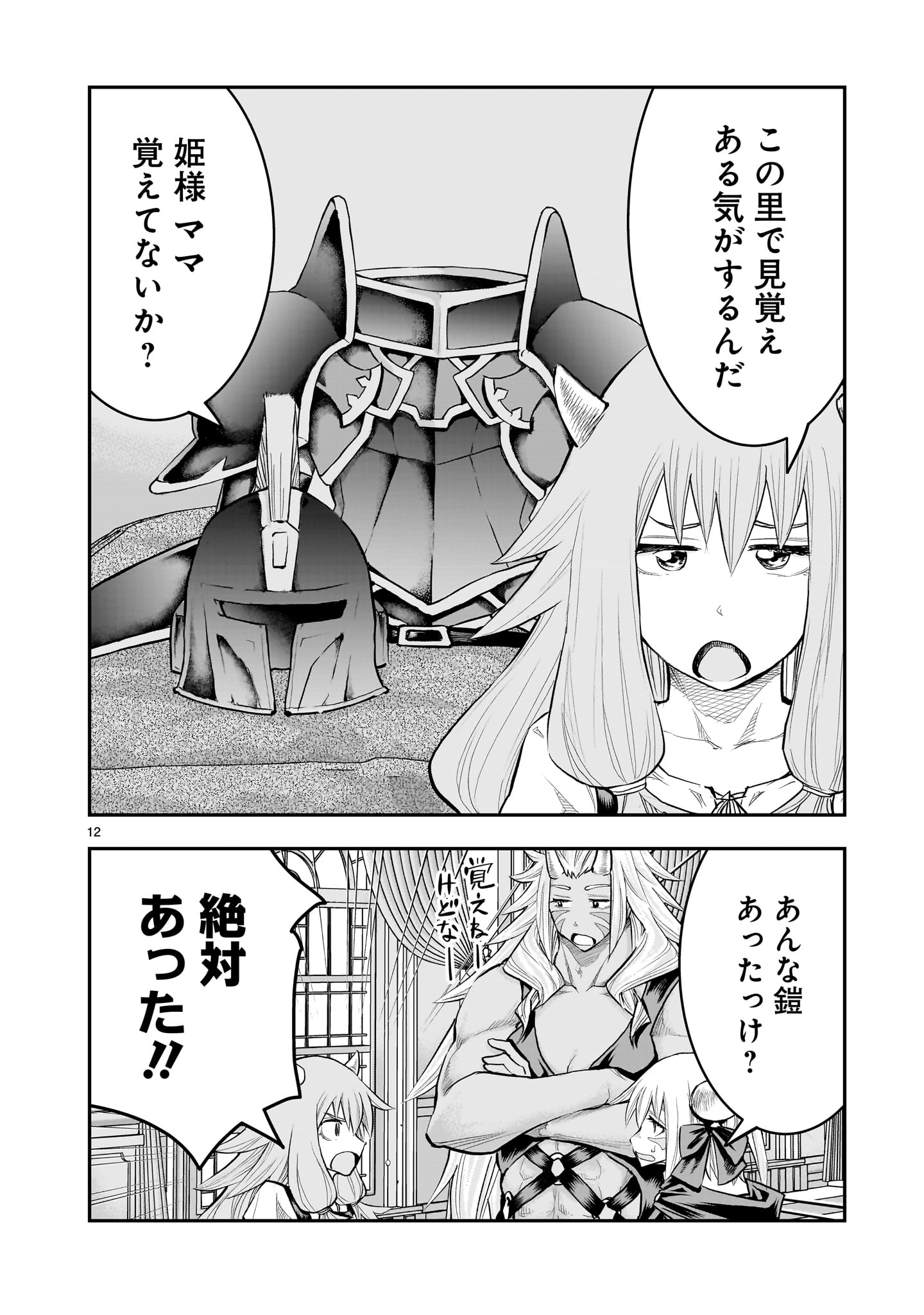 Moto Saikyou Yuusha no Saishuushoku - Chapter 40 - Page 12