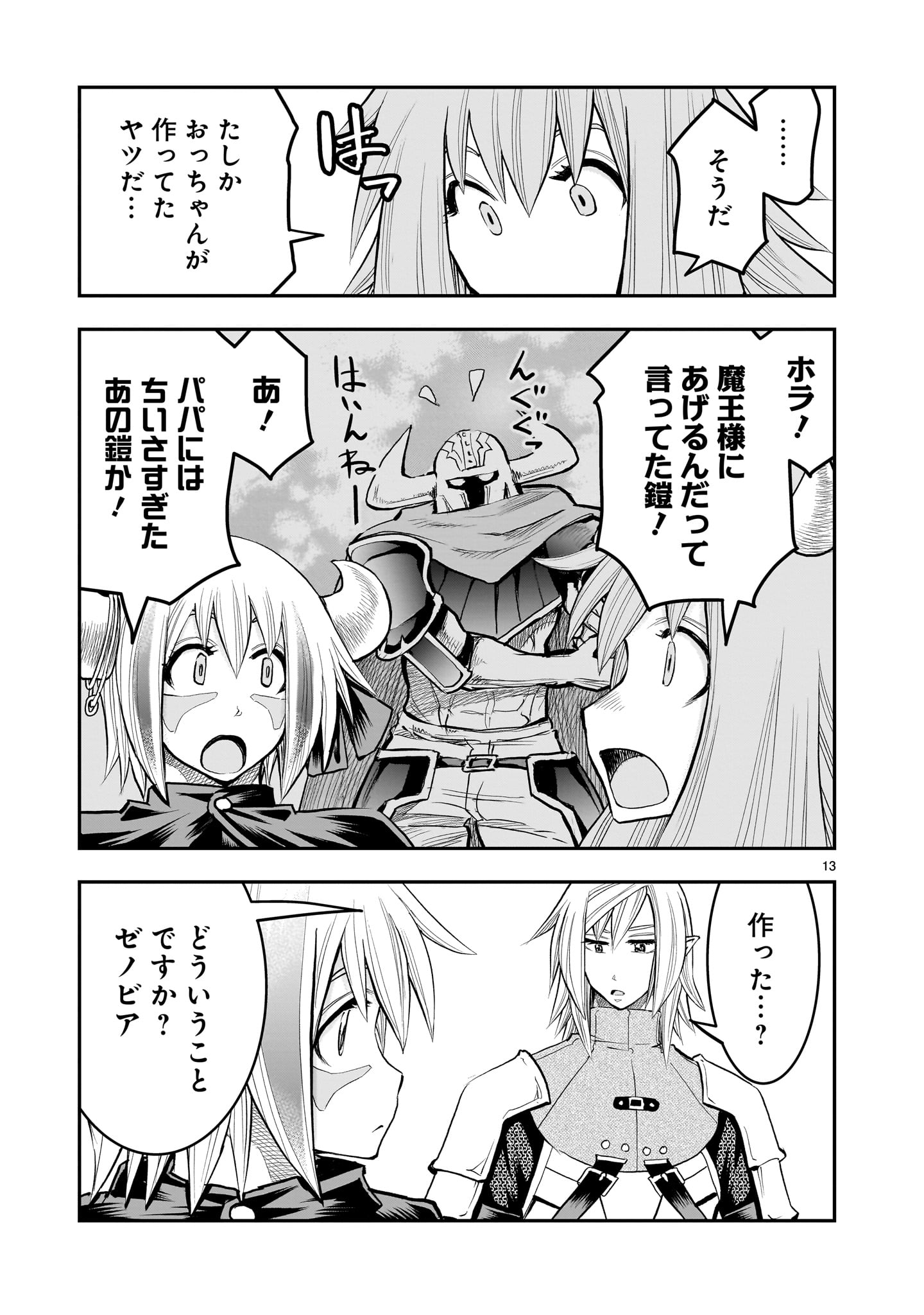 Moto Saikyou Yuusha no Saishuushoku - Chapter 40 - Page 13