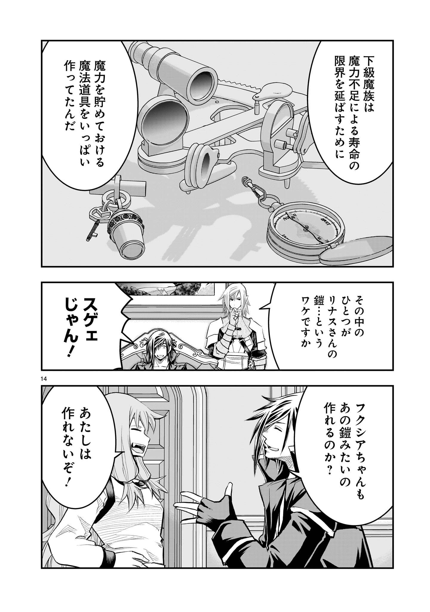 Moto Saikyou Yuusha no Saishuushoku - Chapter 40 - Page 14