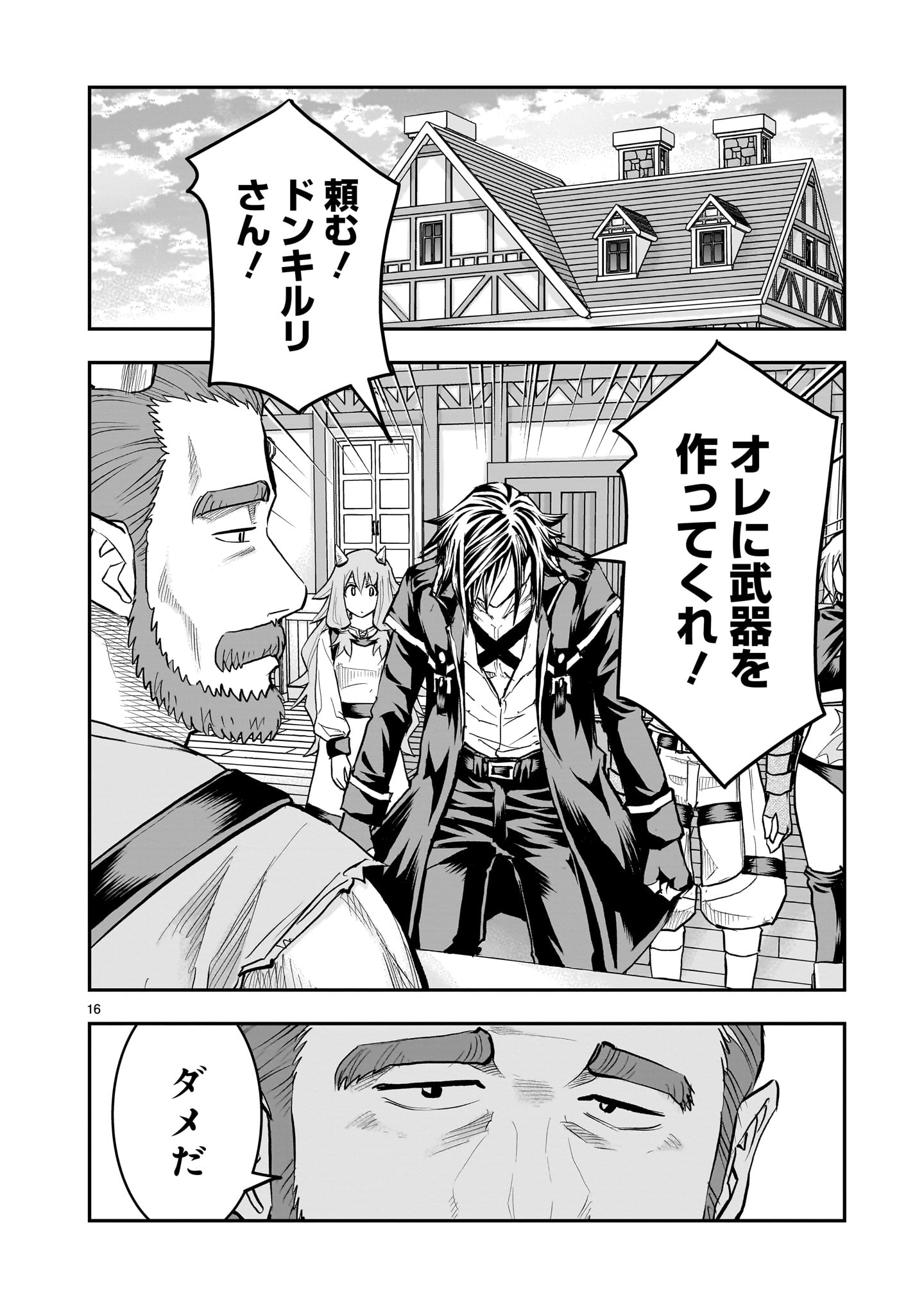 Moto Saikyou Yuusha no Saishuushoku - Chapter 40 - Page 16