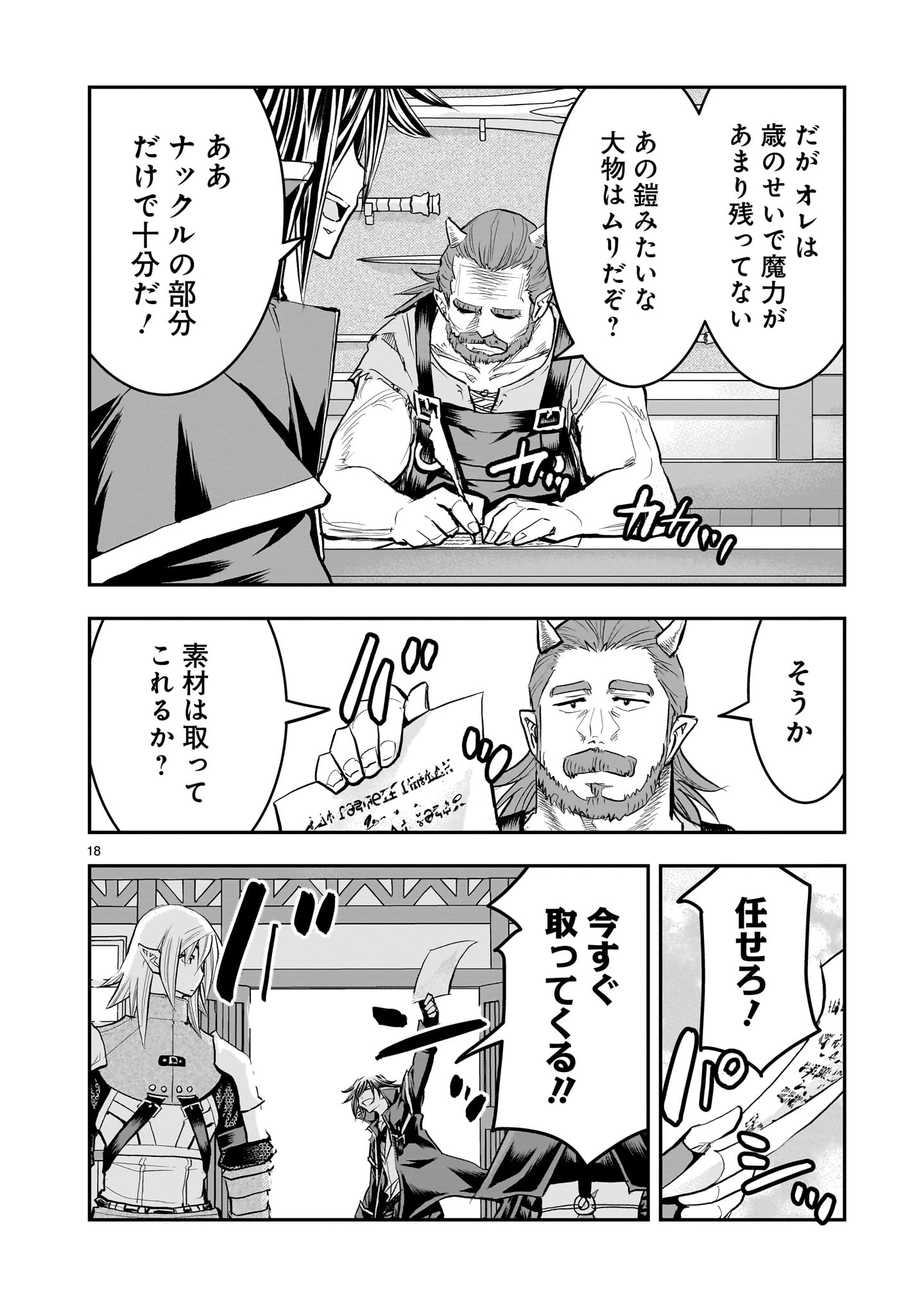 Moto Saikyou Yuusha no Saishuushoku - Chapter 40 - Page 18