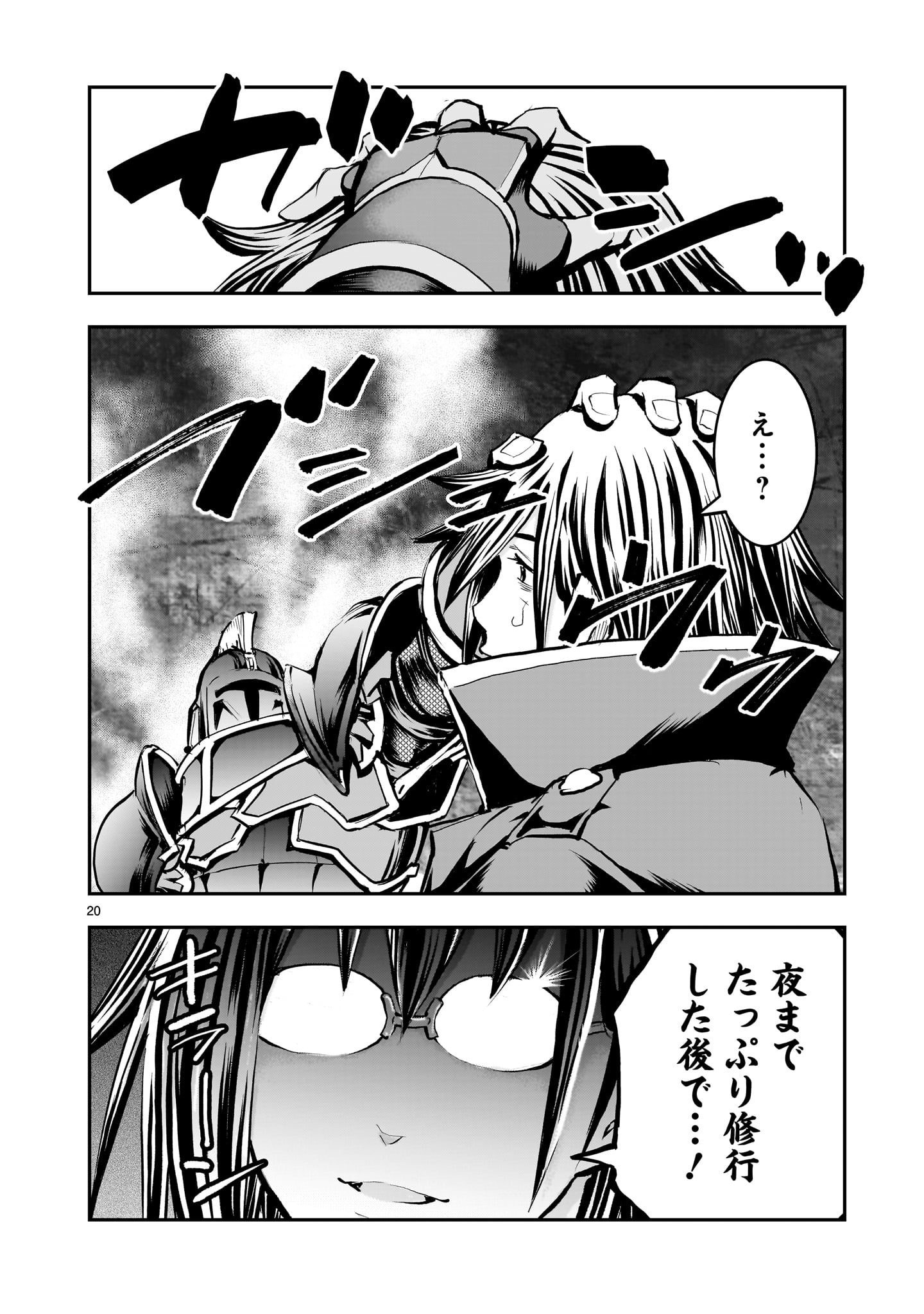 Moto Saikyou Yuusha no Saishuushoku - Chapter 40 - Page 20