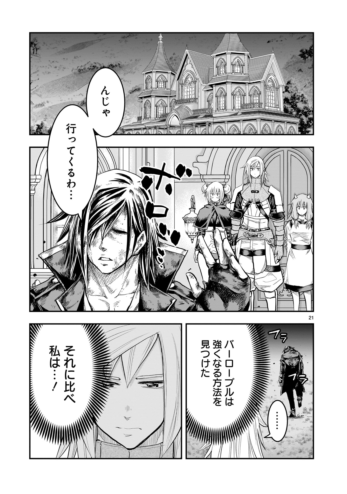 Moto Saikyou Yuusha no Saishuushoku - Chapter 40 - Page 21