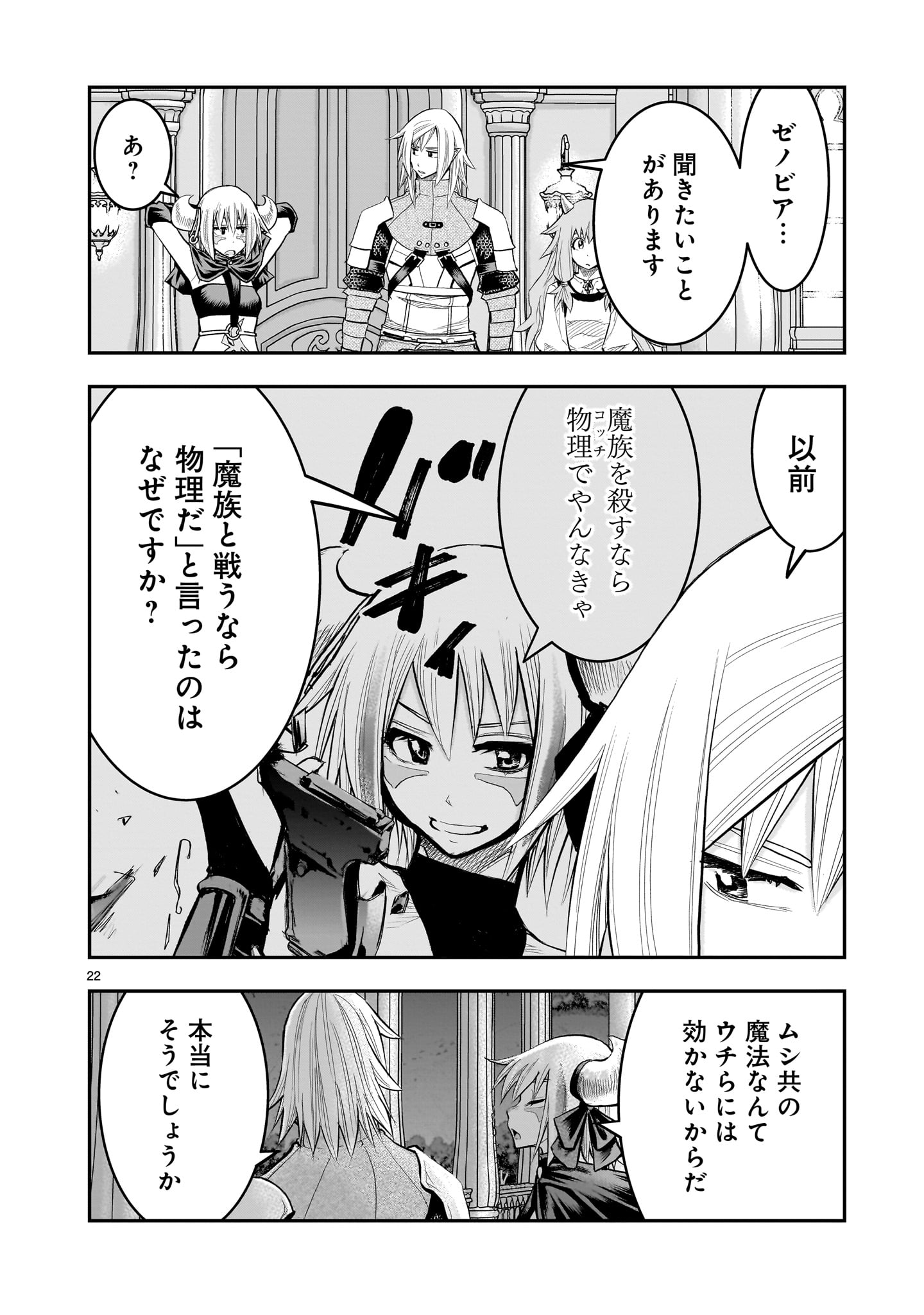 Moto Saikyou Yuusha no Saishuushoku - Chapter 40 - Page 22