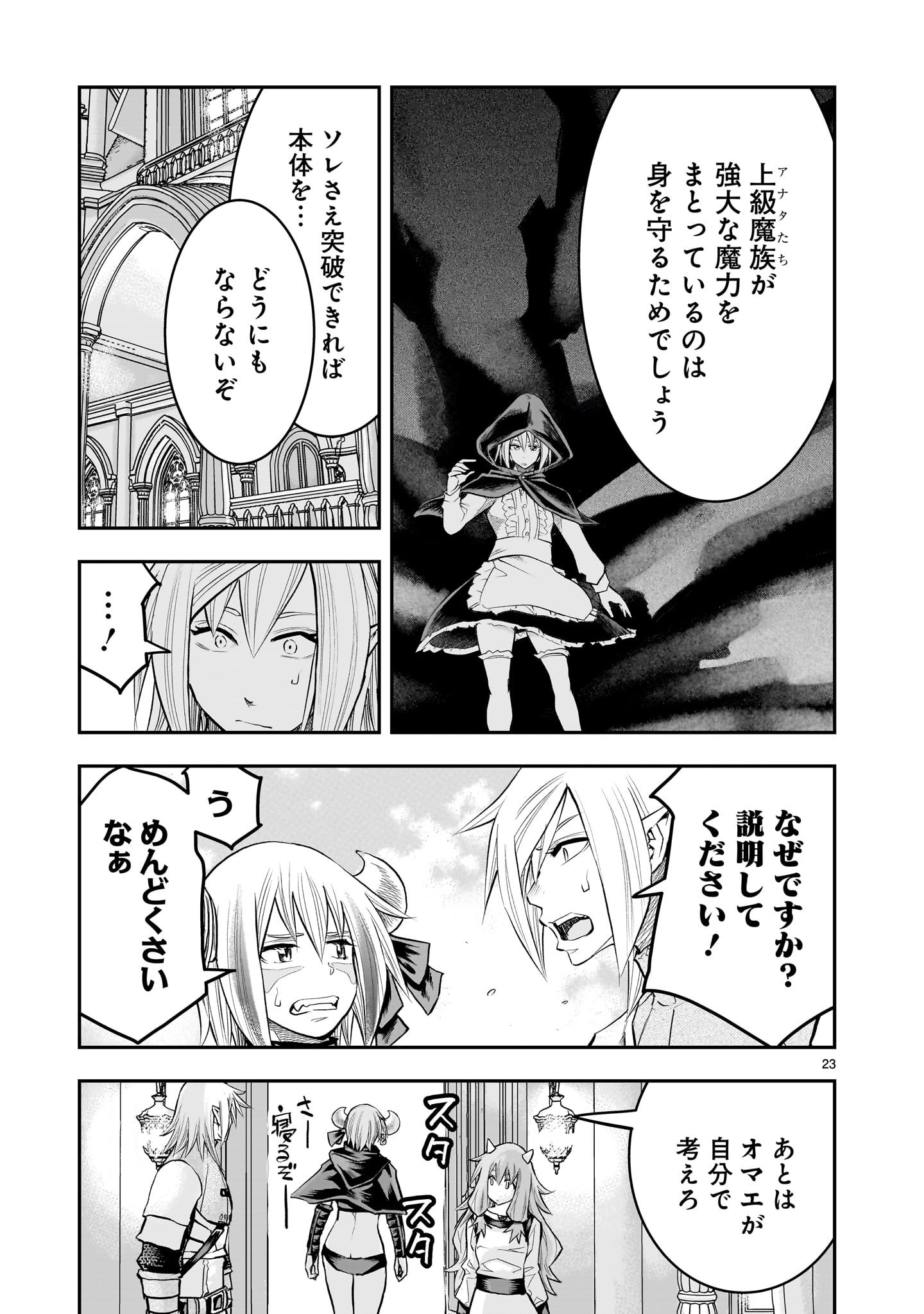 Moto Saikyou Yuusha no Saishuushoku - Chapter 40 - Page 23