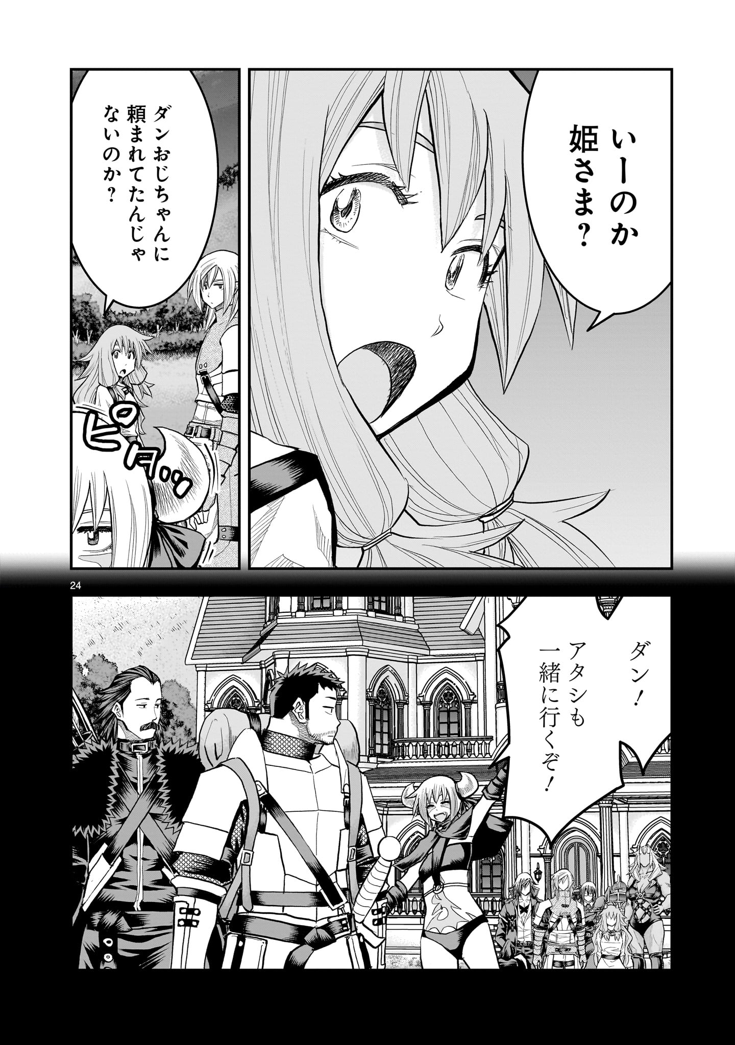 Moto Saikyou Yuusha no Saishuushoku - Chapter 40 - Page 24