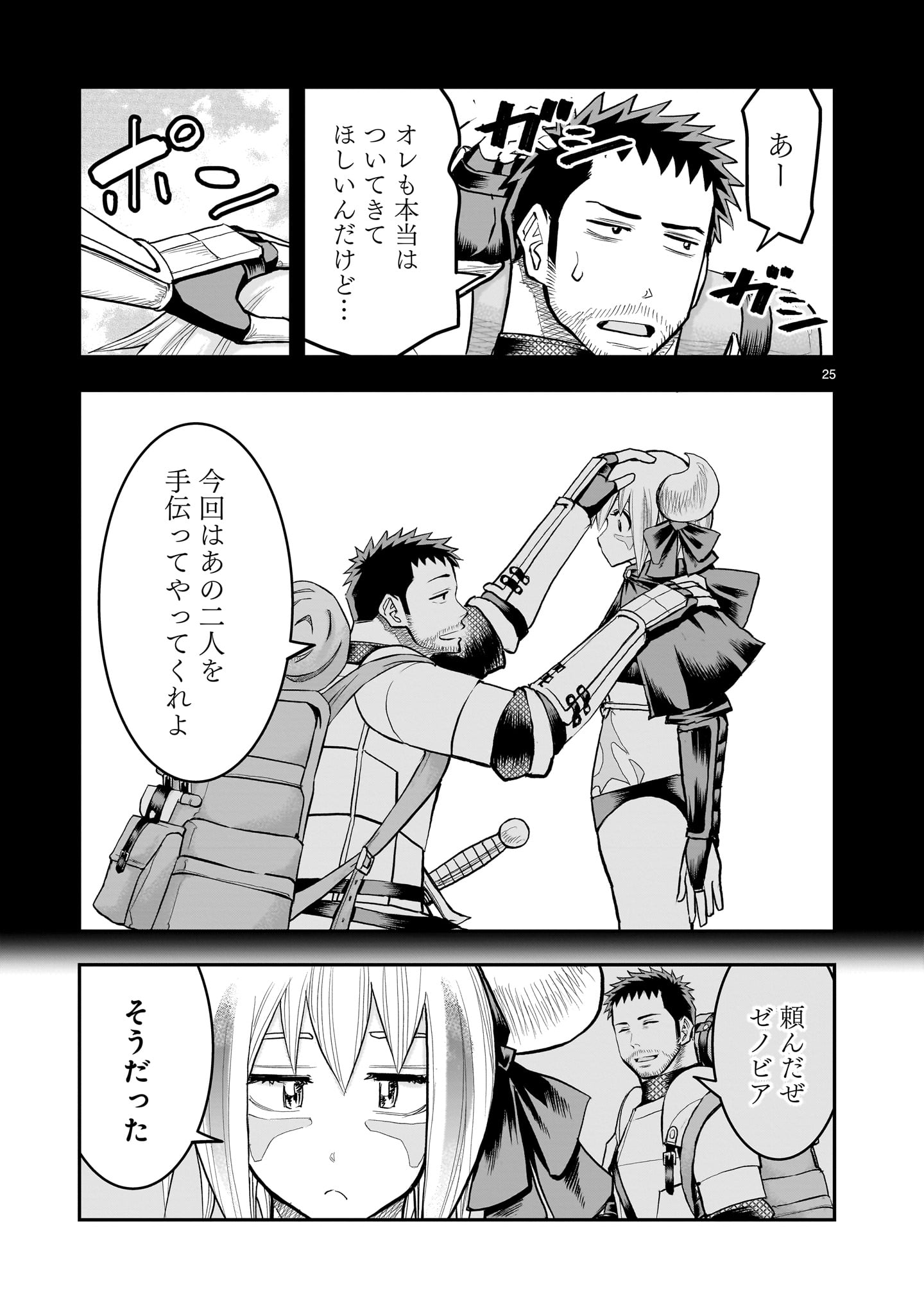 Moto Saikyou Yuusha no Saishuushoku - Chapter 40 - Page 25