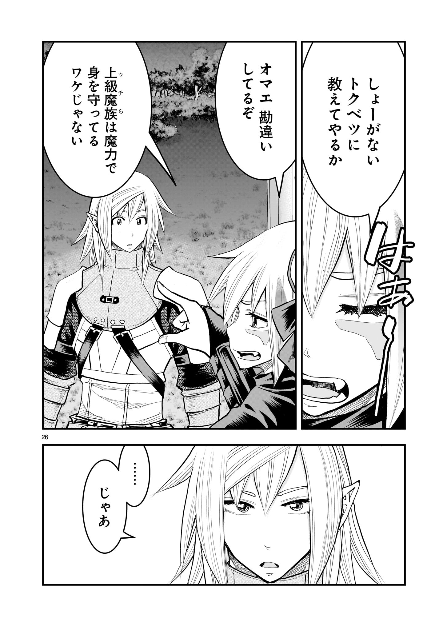 Moto Saikyou Yuusha no Saishuushoku - Chapter 40 - Page 26