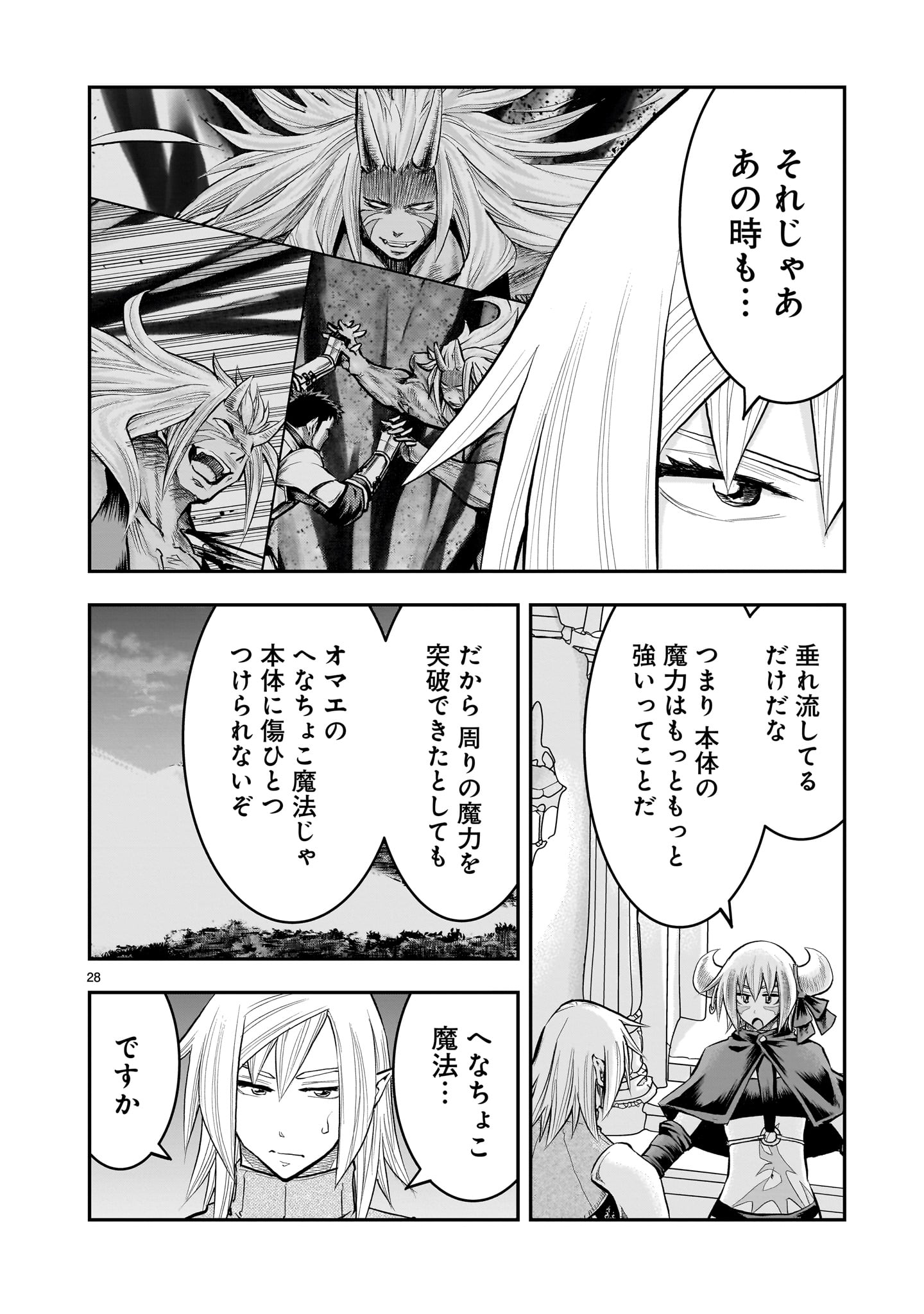 Moto Saikyou Yuusha no Saishuushoku - Chapter 40 - Page 28