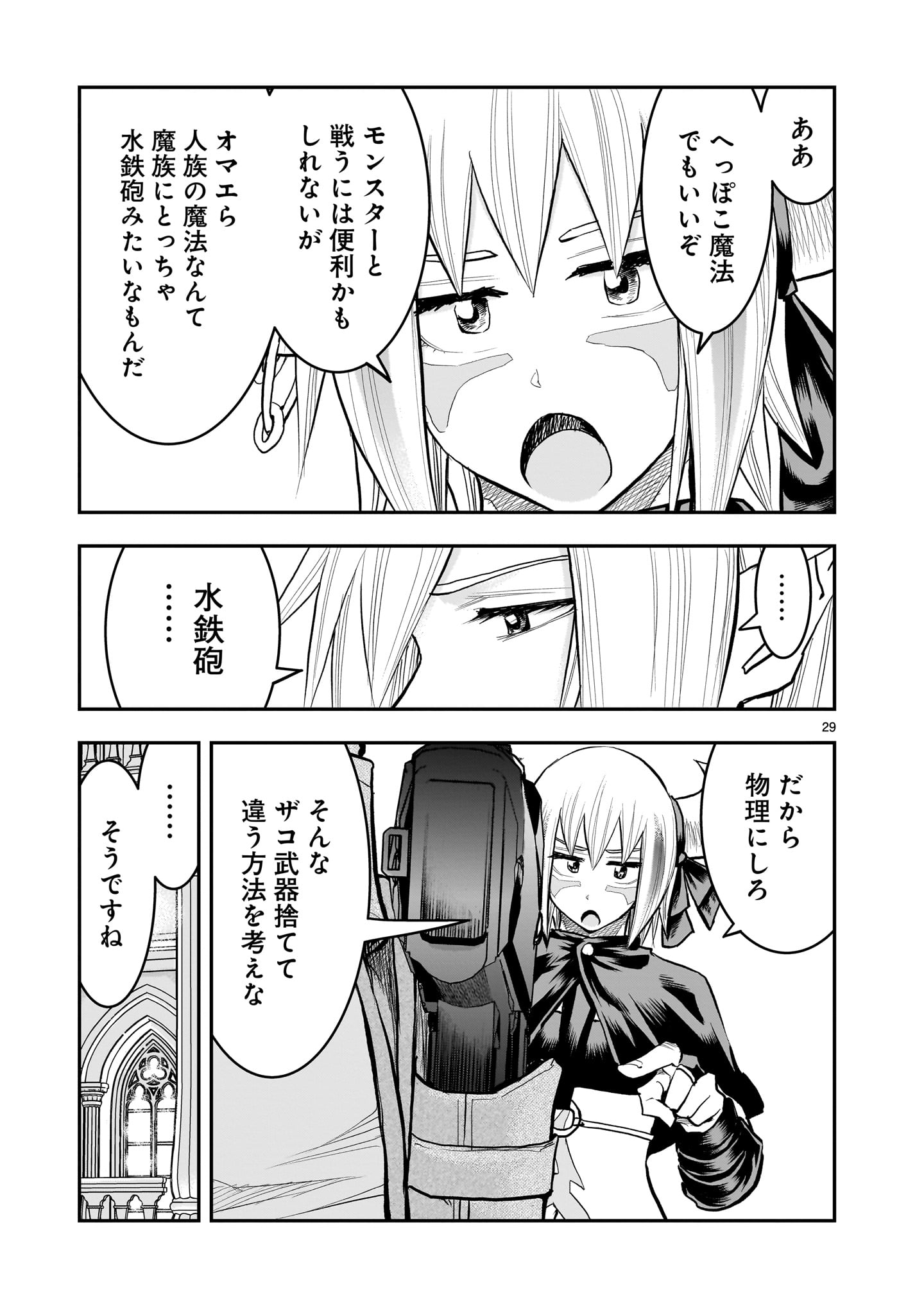 Moto Saikyou Yuusha no Saishuushoku - Chapter 40 - Page 29