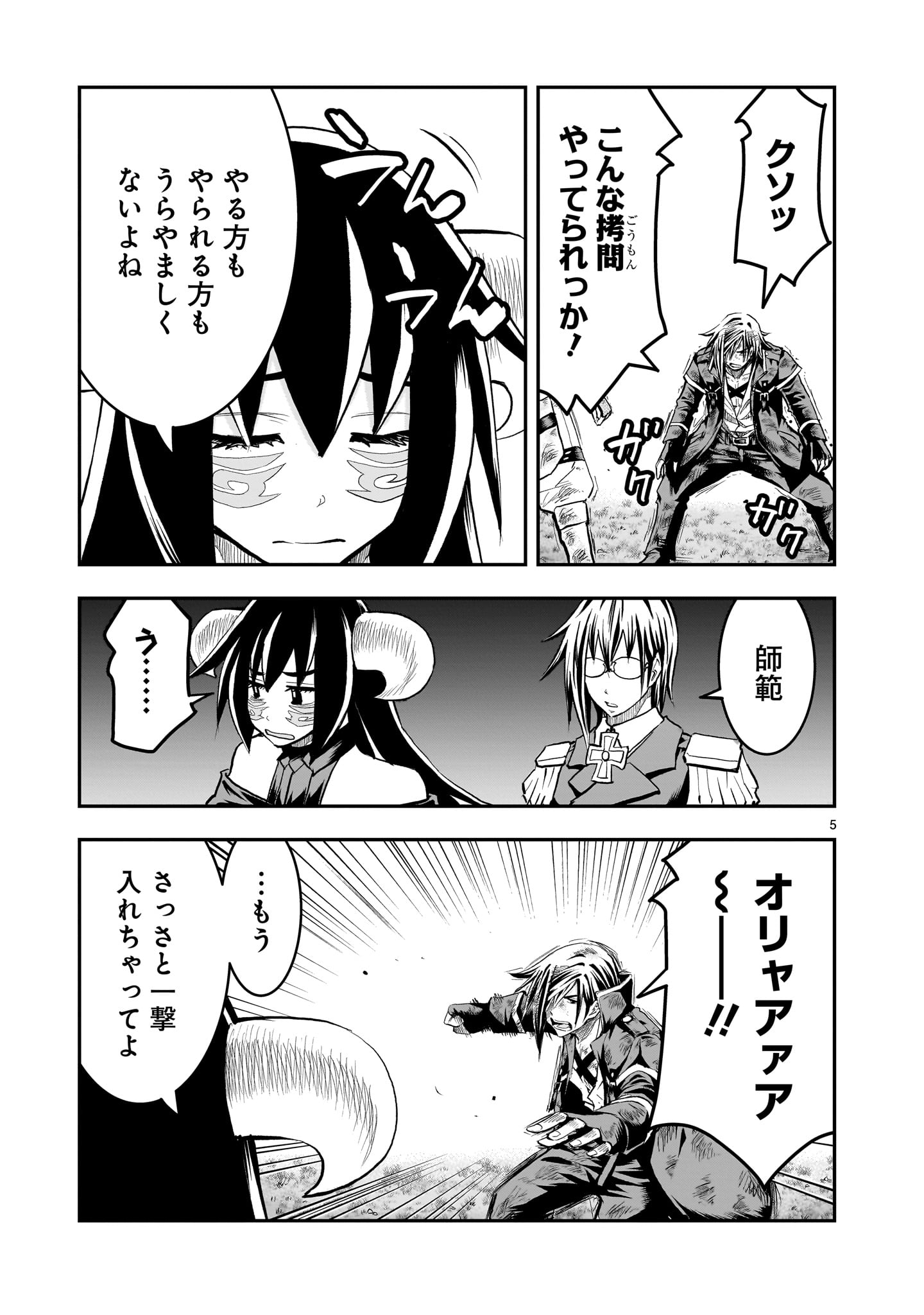 Moto Saikyou Yuusha no Saishuushoku - Chapter 40 - Page 5