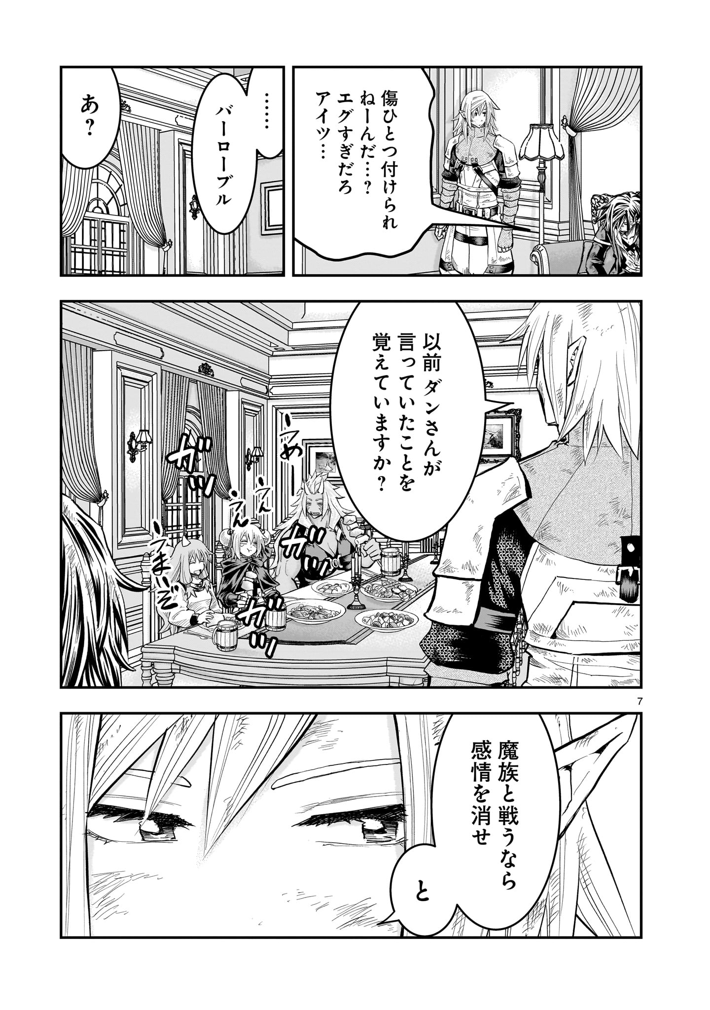 Moto Saikyou Yuusha no Saishuushoku - Chapter 40 - Page 7