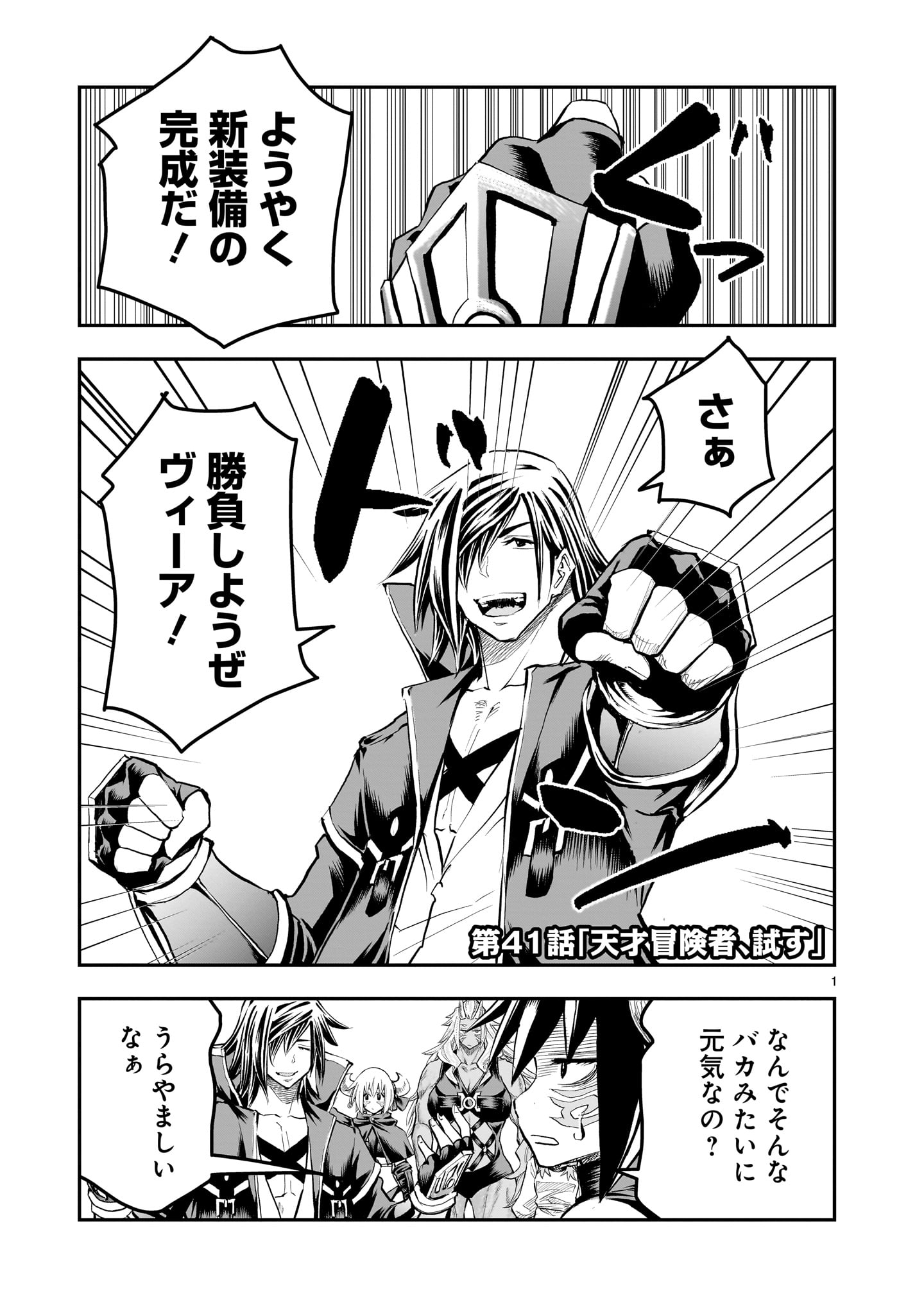 Moto Saikyou Yuusha no Saishuushoku - Chapter 41 - Page 1