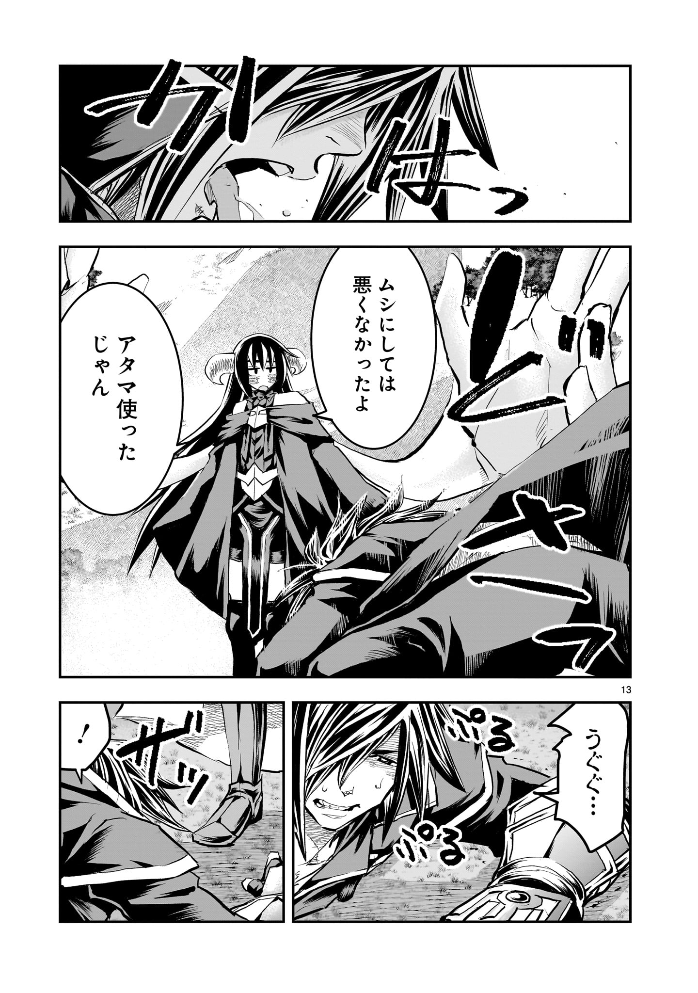 Moto Saikyou Yuusha no Saishuushoku - Chapter 41 - Page 13