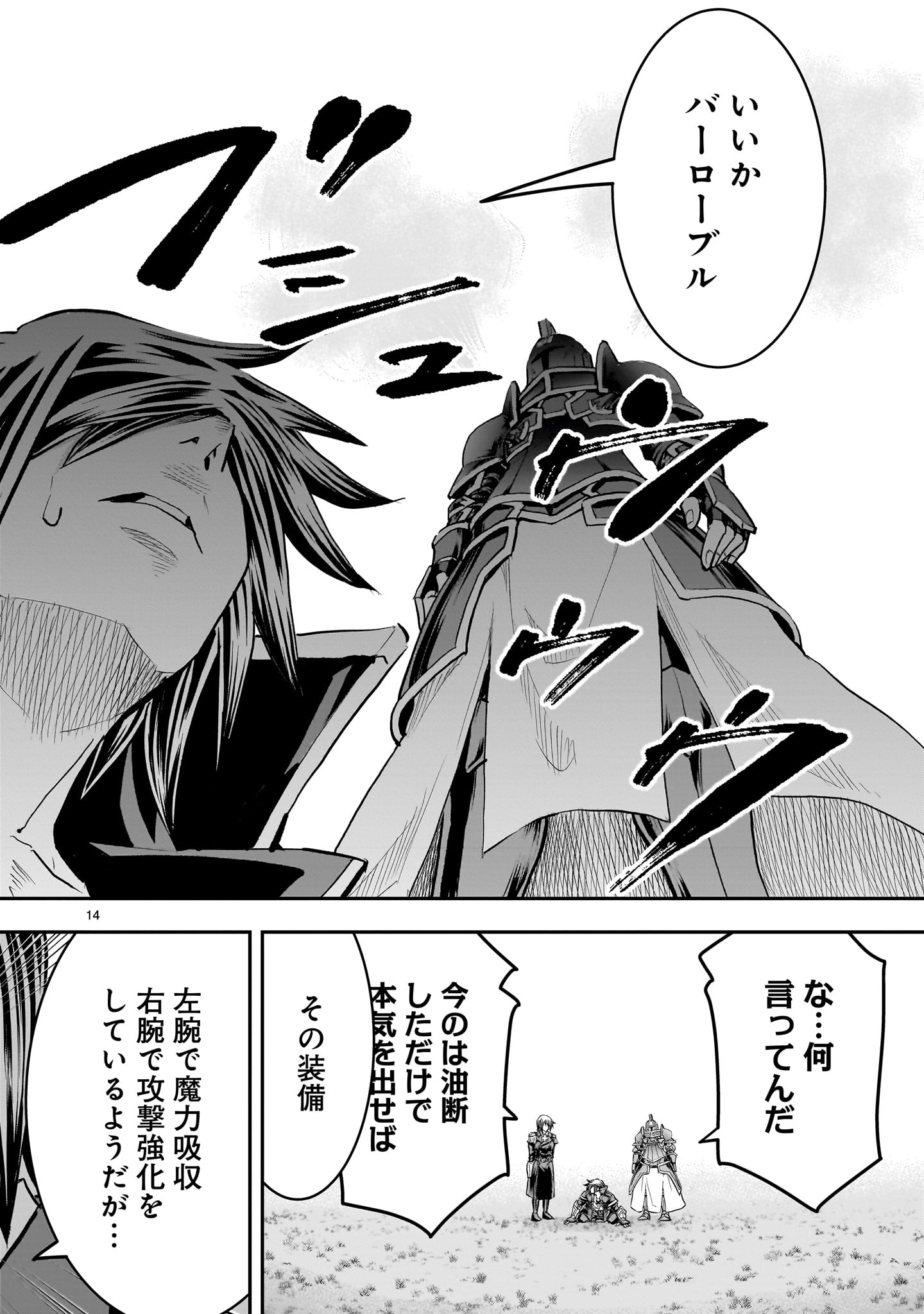 Moto Saikyou Yuusha no Saishuushoku - Chapter 41 - Page 14