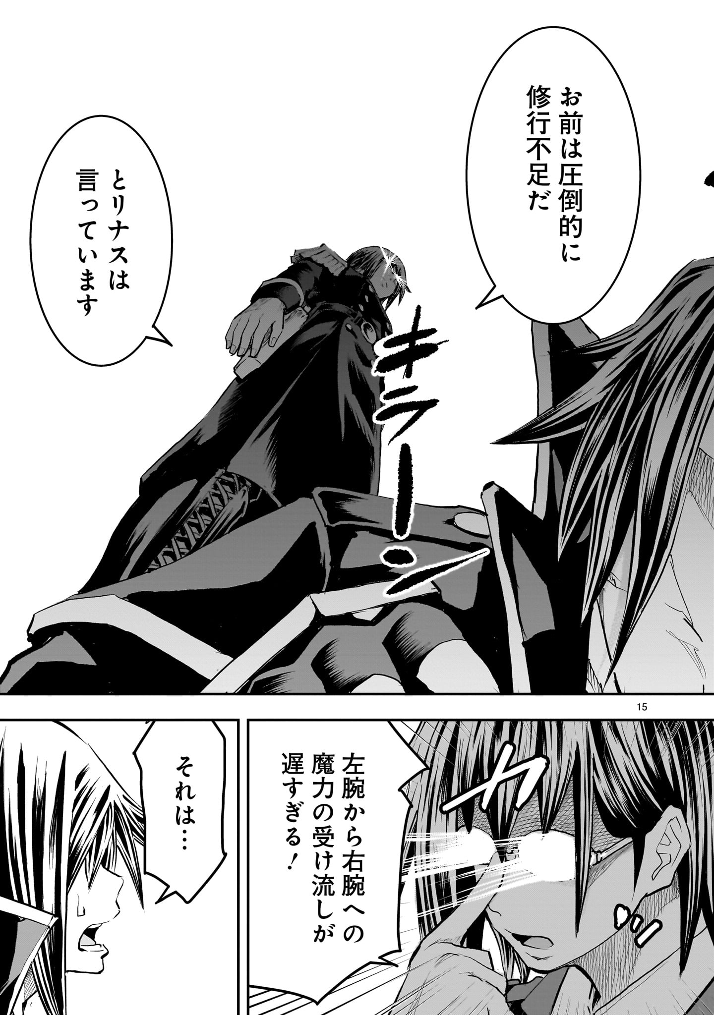 Moto Saikyou Yuusha no Saishuushoku - Chapter 41 - Page 15