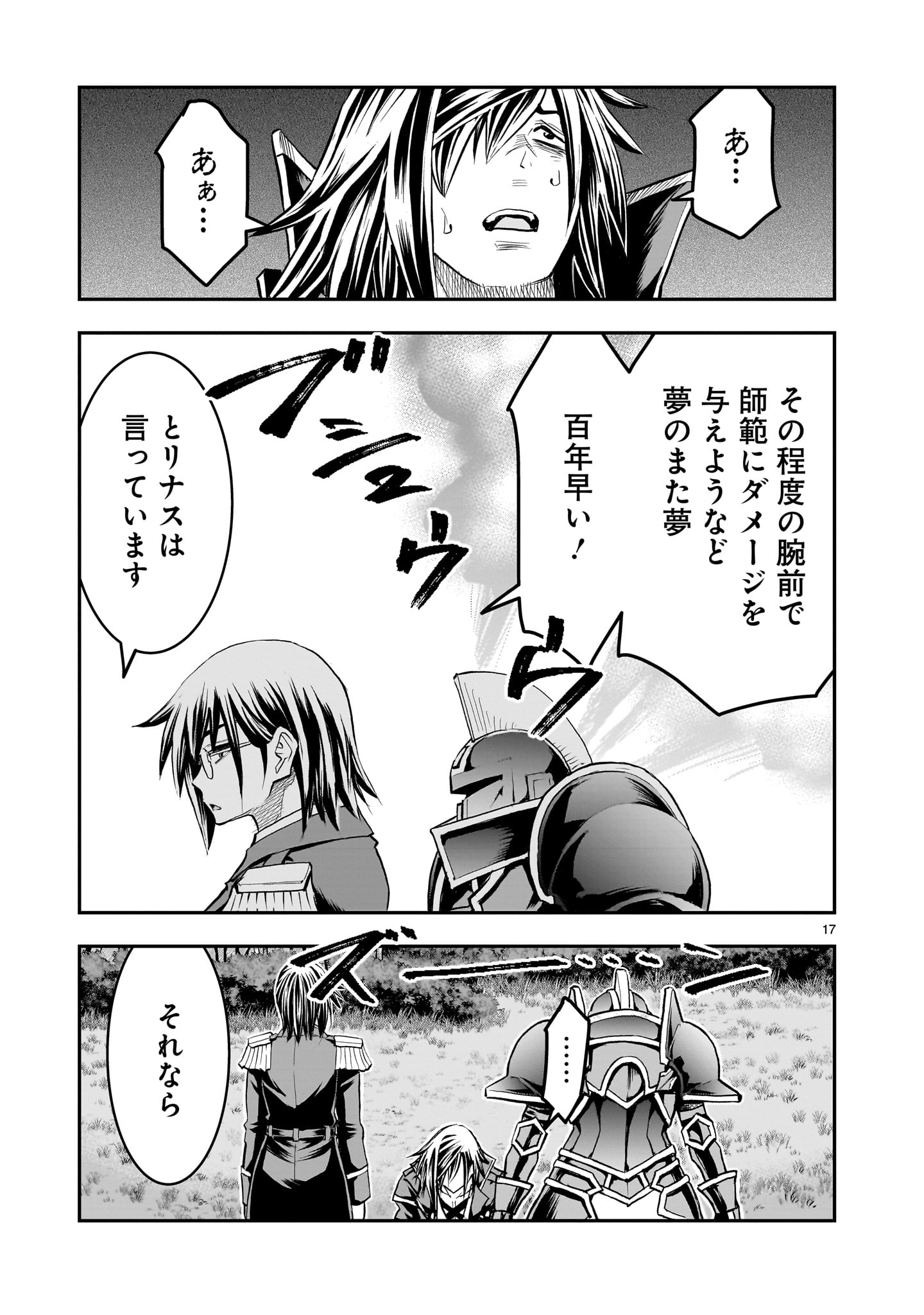 Moto Saikyou Yuusha no Saishuushoku - Chapter 41 - Page 17