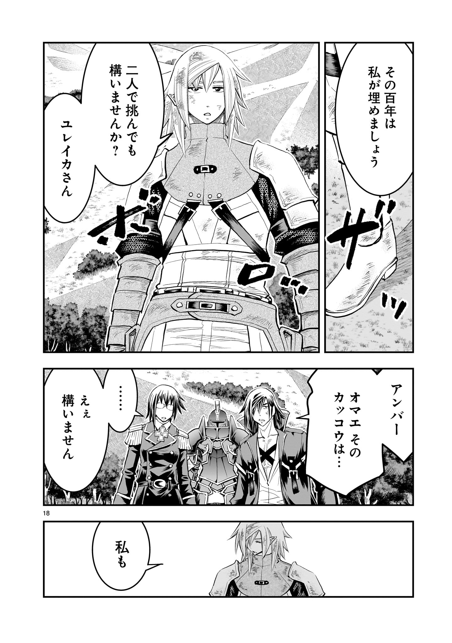 Moto Saikyou Yuusha no Saishuushoku - Chapter 41 - Page 18