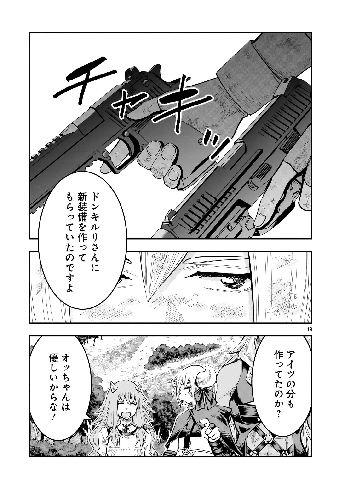 Moto Saikyou Yuusha no Saishuushoku - Chapter 41 - Page 19