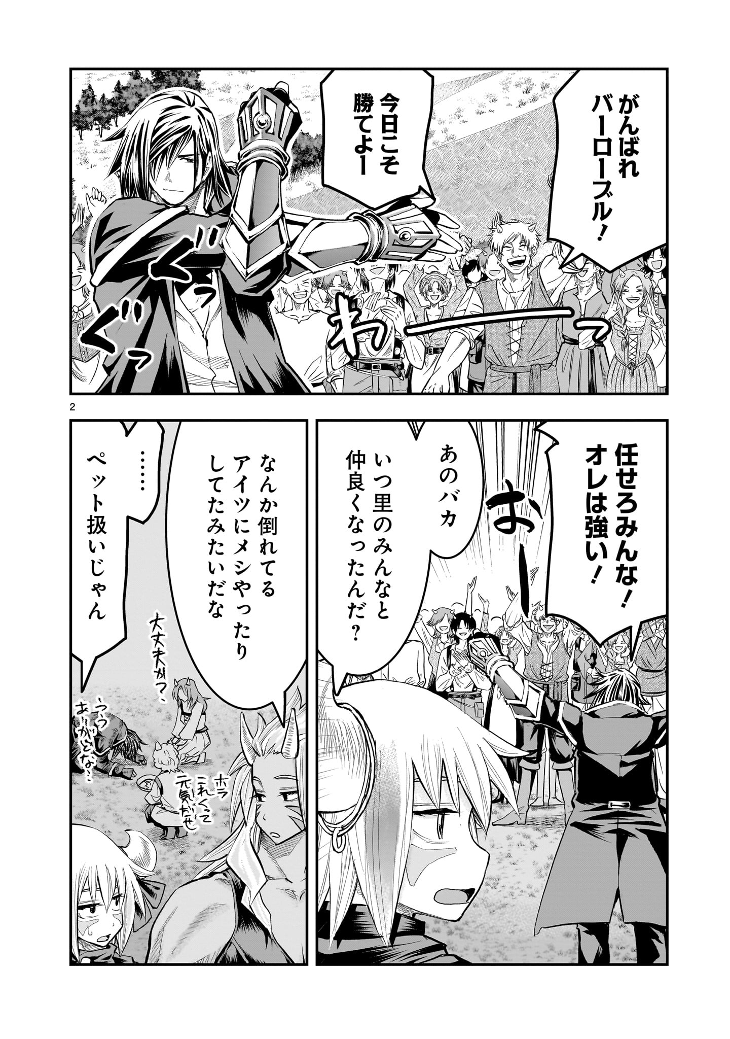 Moto Saikyou Yuusha no Saishuushoku - Chapter 41 - Page 2