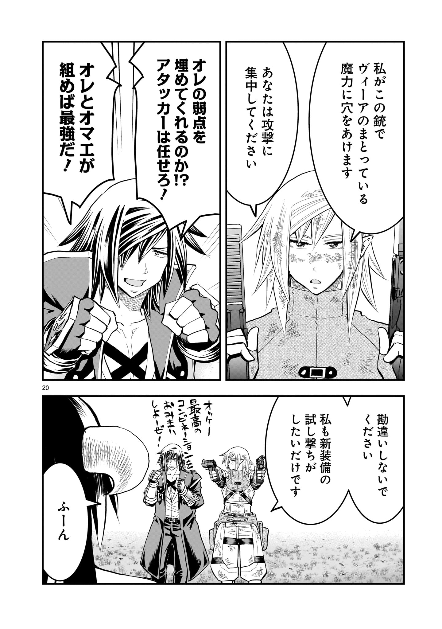 Moto Saikyou Yuusha no Saishuushoku - Chapter 41 - Page 20